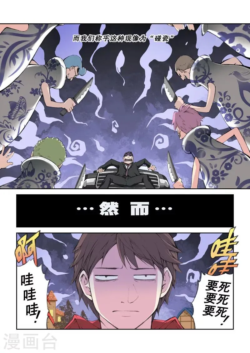 第40话 异界的人们 第3页