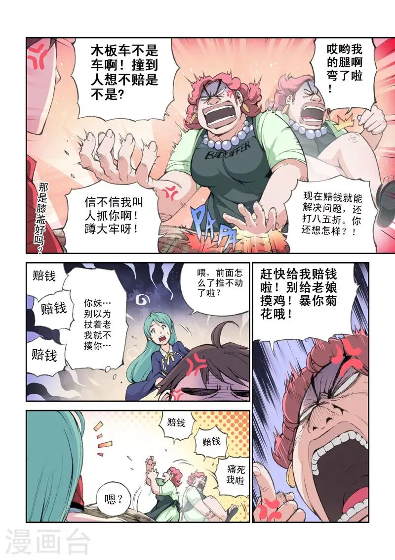 第40话 异界的人们 第5页