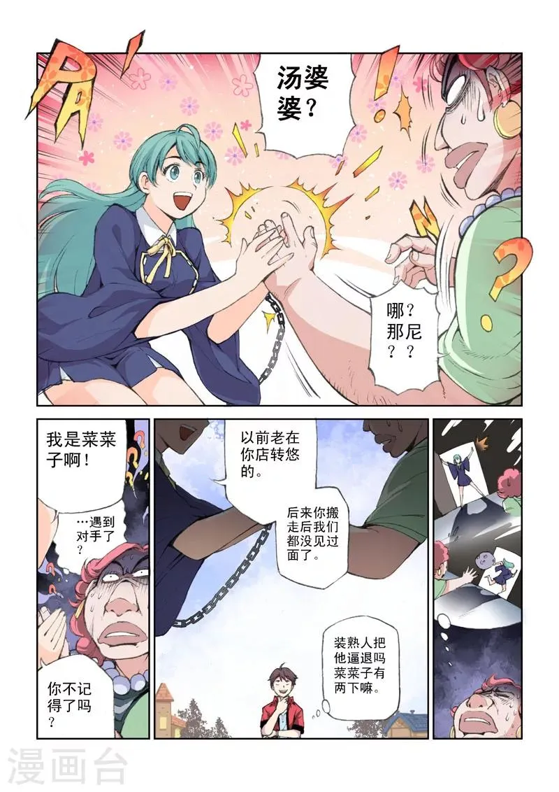 第40话 异界的人们 第6页