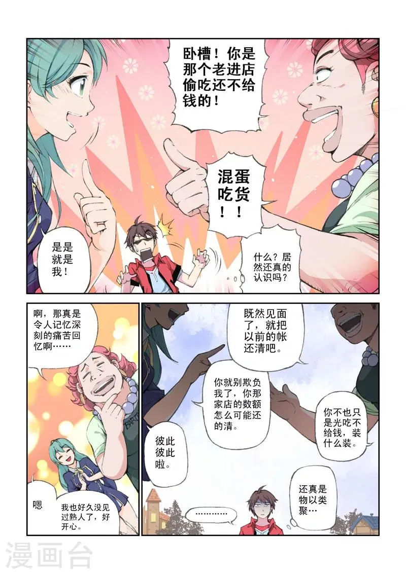 第40话 异界的人们 第7页