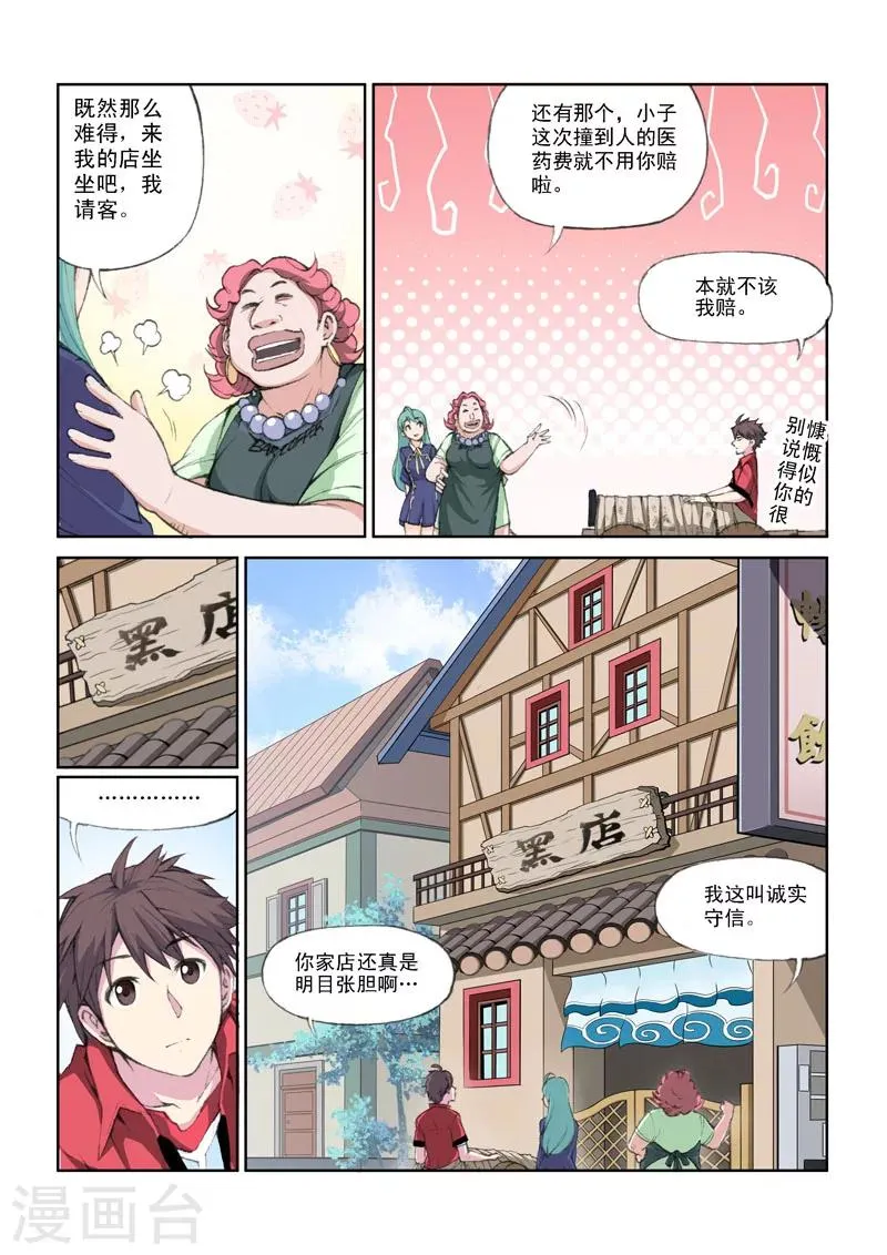 第40话 异界的人们 第8页