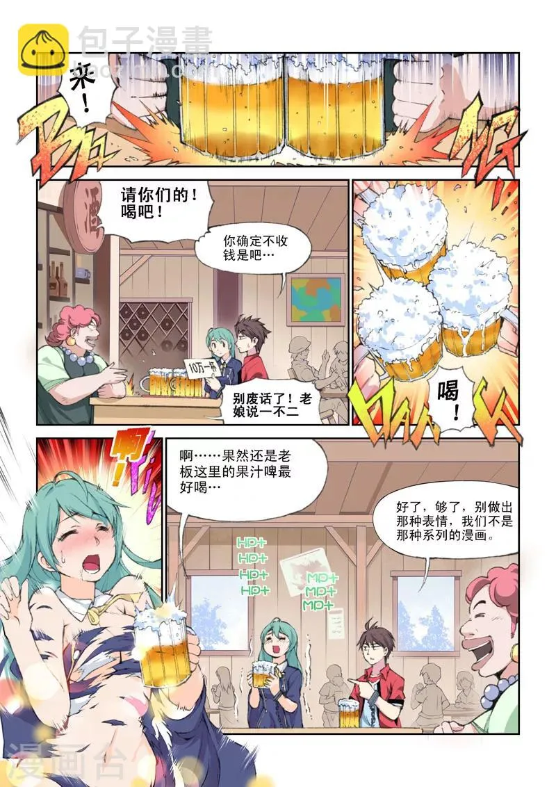 第40话 异界的人们 第9页