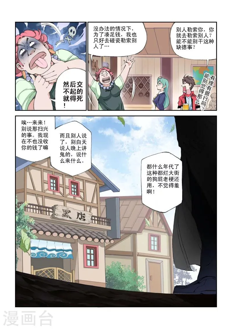 第40话 异界的人们 第12页
