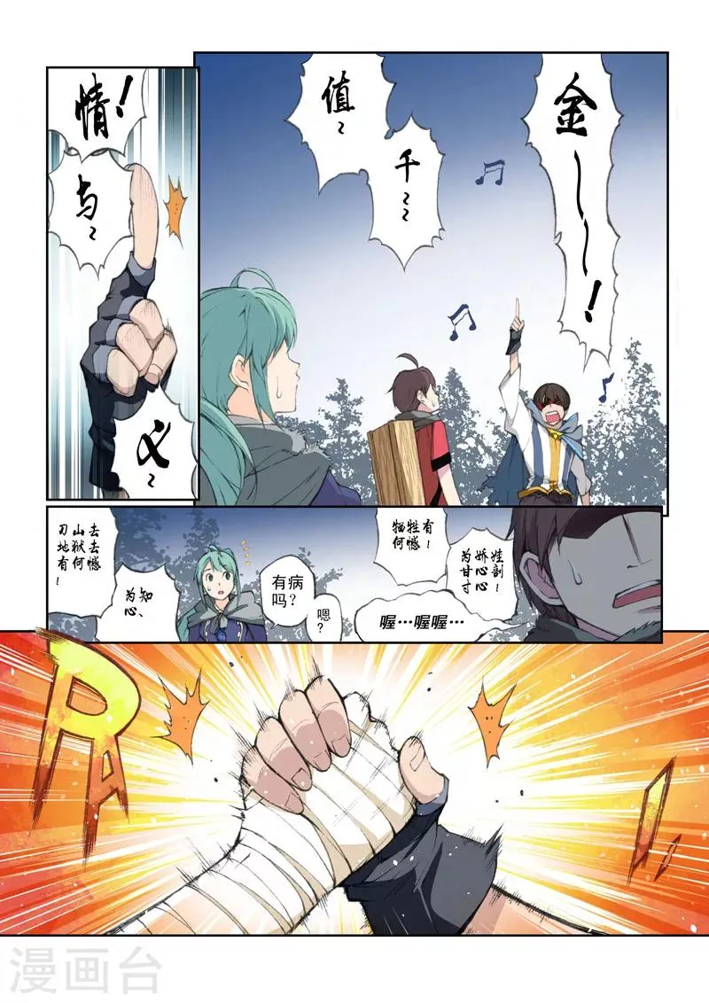 第49话 交错的命运 第4页