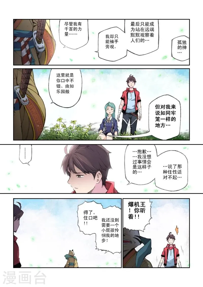 第58话 继承者 第7页