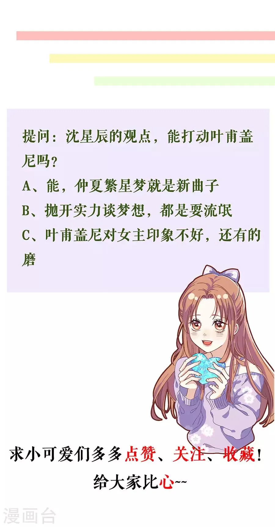第28话 生日宴会 第32页