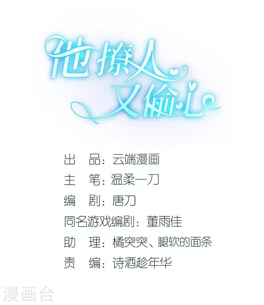 第25话 阴魂不散 第2页