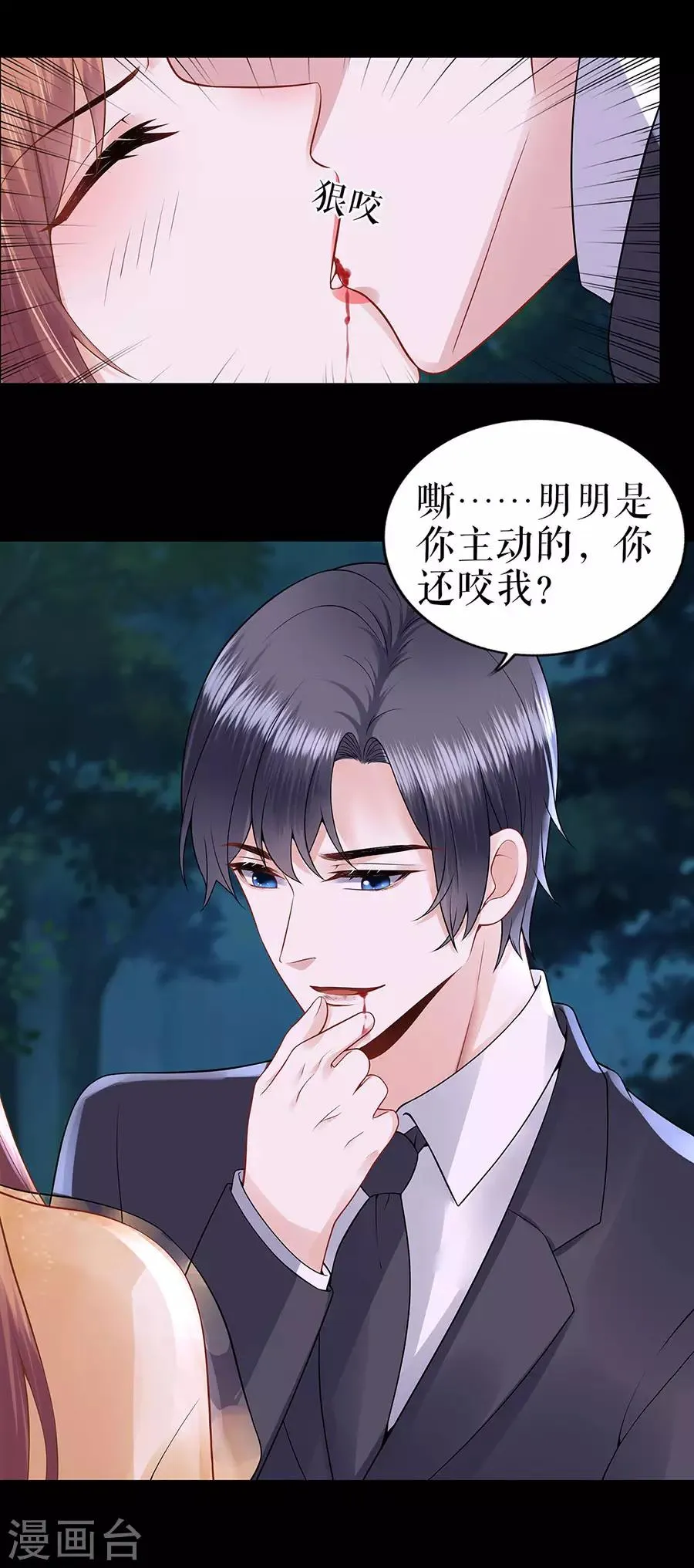 第25话 阴魂不散 第5页