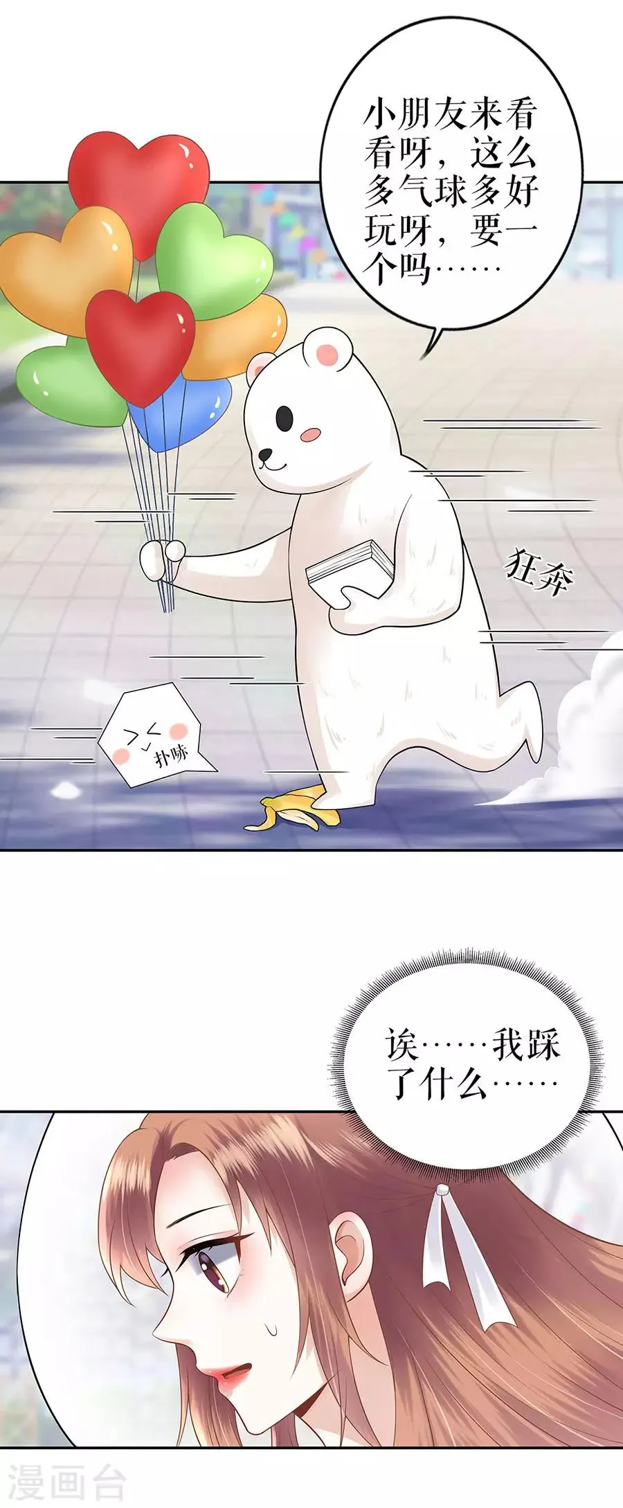 第25话 阴魂不散 第28页