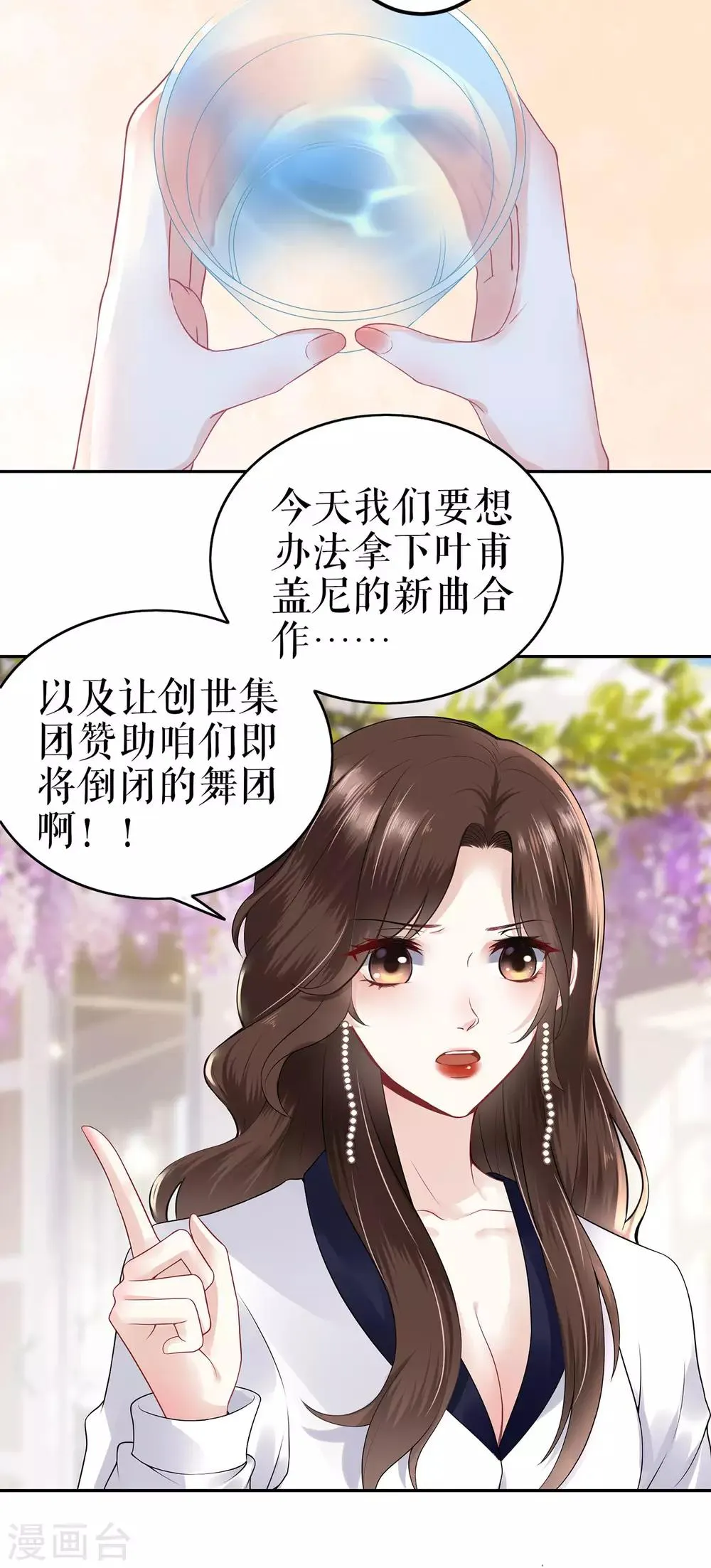 第1话 为了舞团 第12页