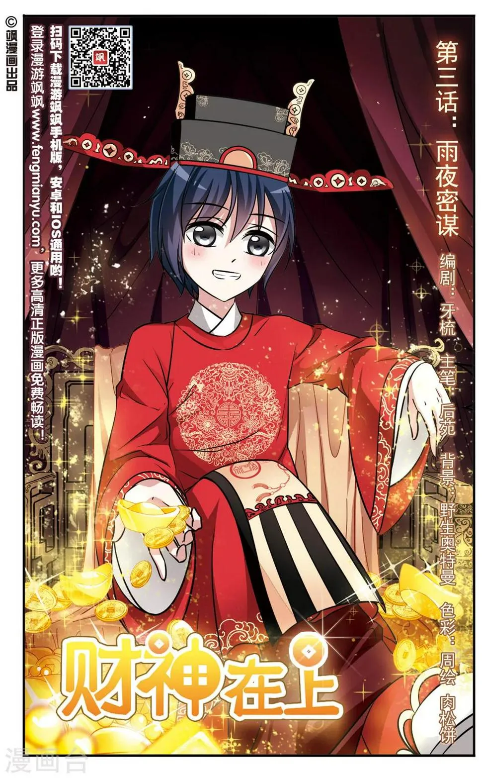 第3话 雨夜密谋 第1页
