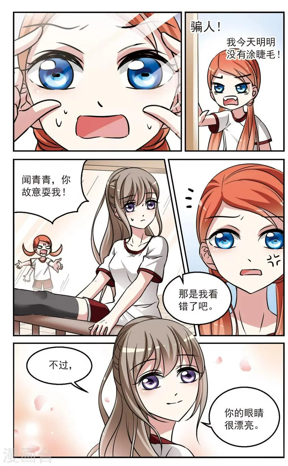 第3话 雨夜密谋 第3页