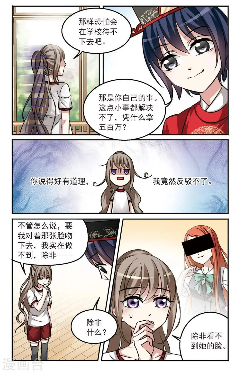 第3话 雨夜密谋 第5页