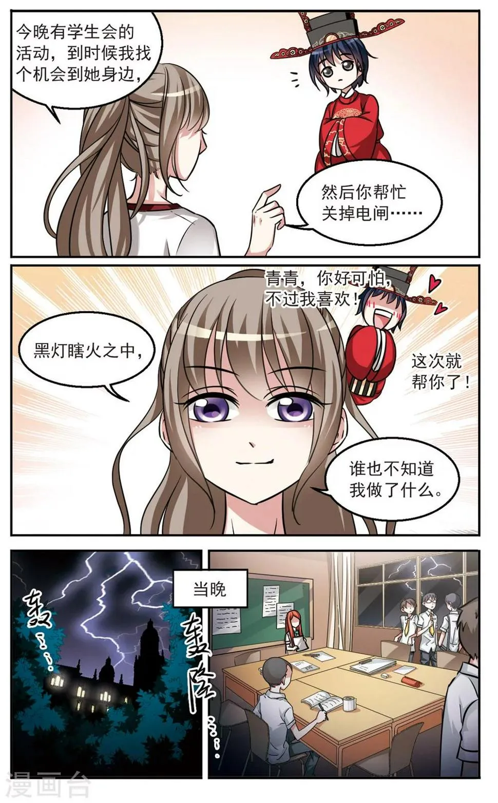 第3话 雨夜密谋 第6页