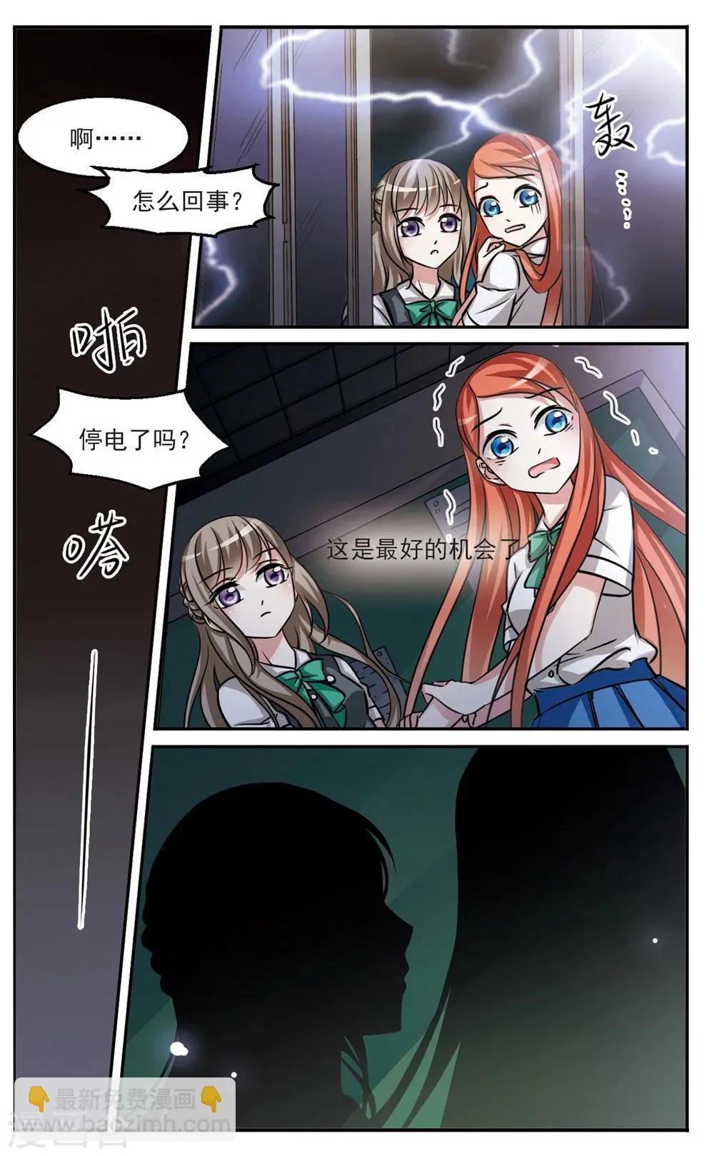 第3话 雨夜密谋 第8页