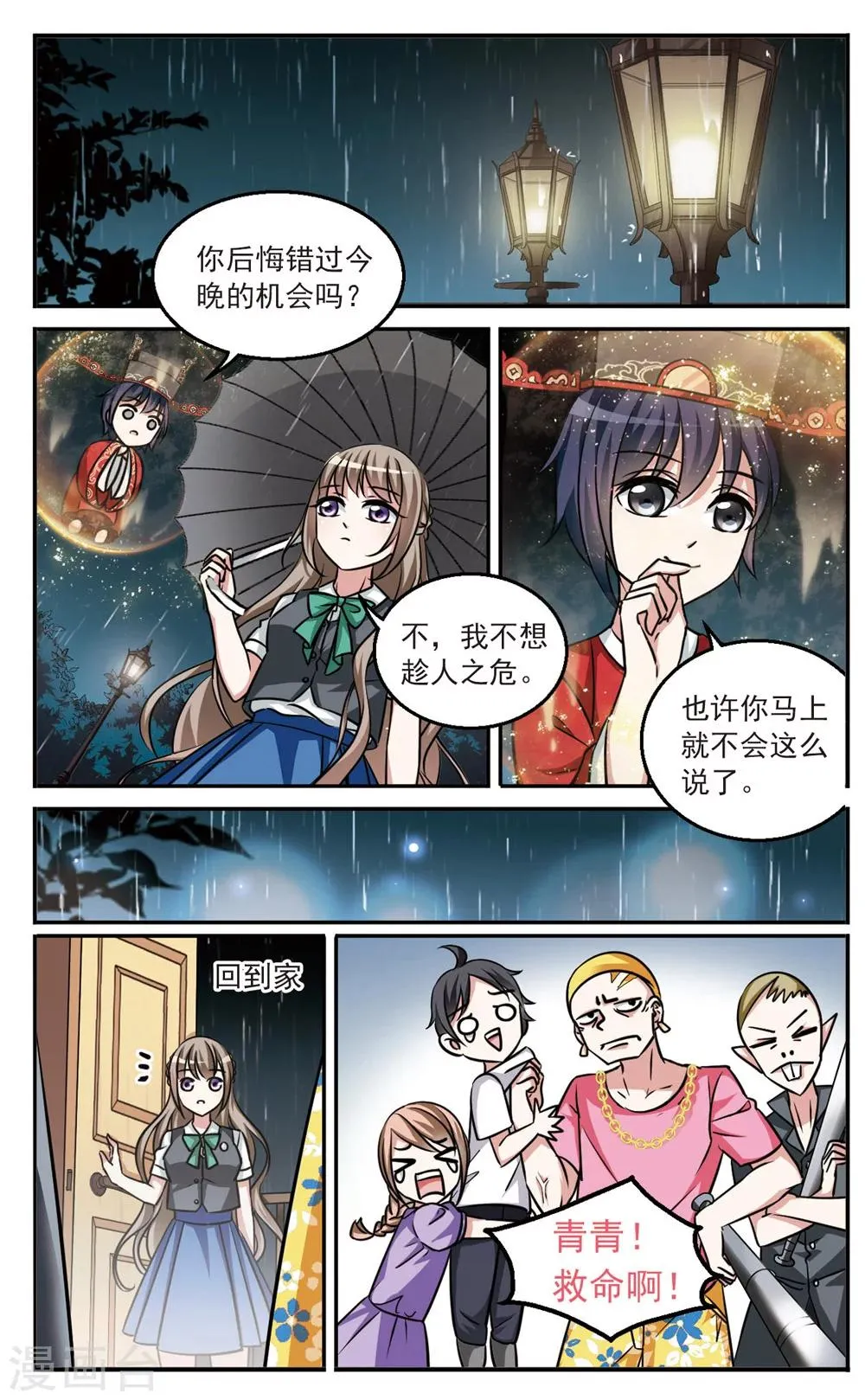 第3话 雨夜密谋 第12页