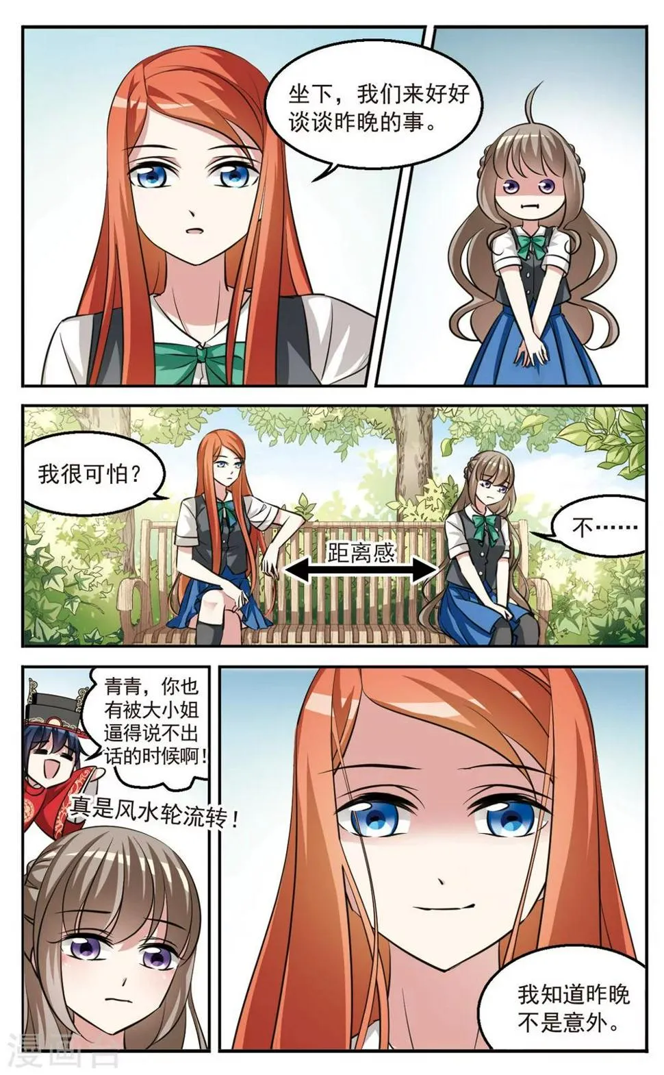 第5话 大小姐第秘密 第12页
