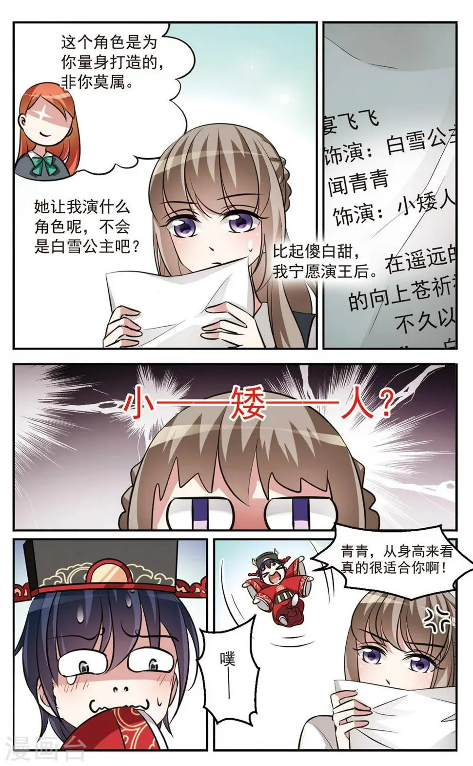 最终话 超级反转 第3页