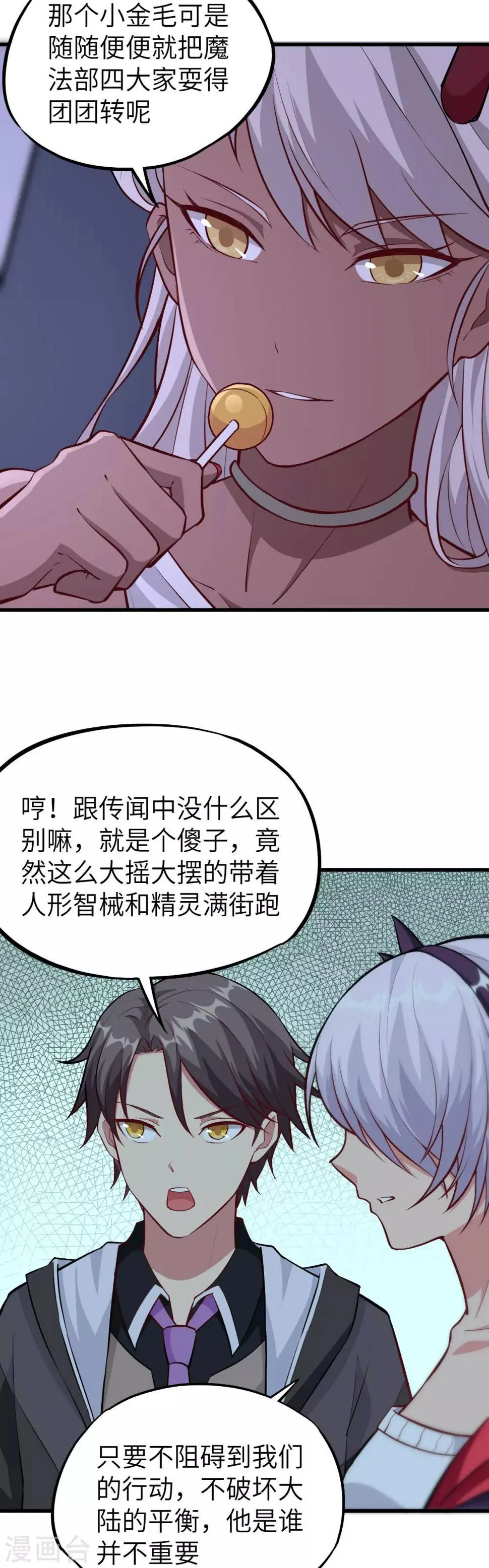 第71话 退魔祭前夕 大换装 第8页