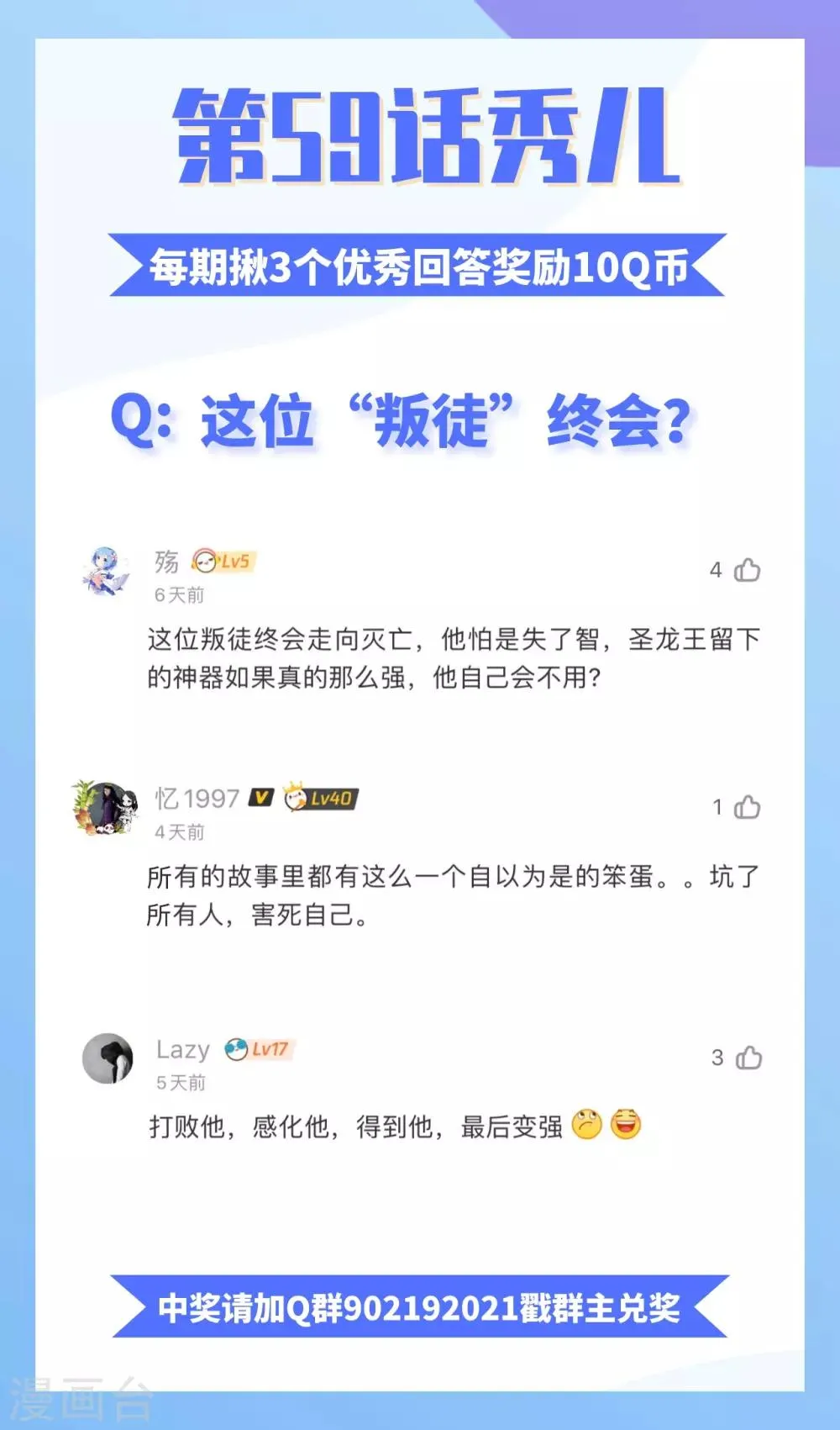 第61话 鲛人叛乱·千钧一发！ 第61页