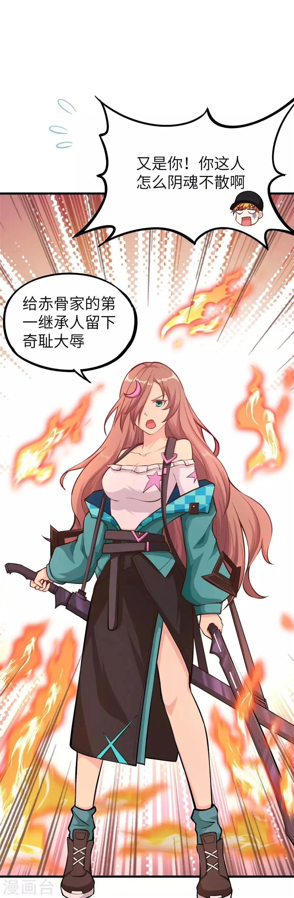 第8话 大小姐的复仇 第6页