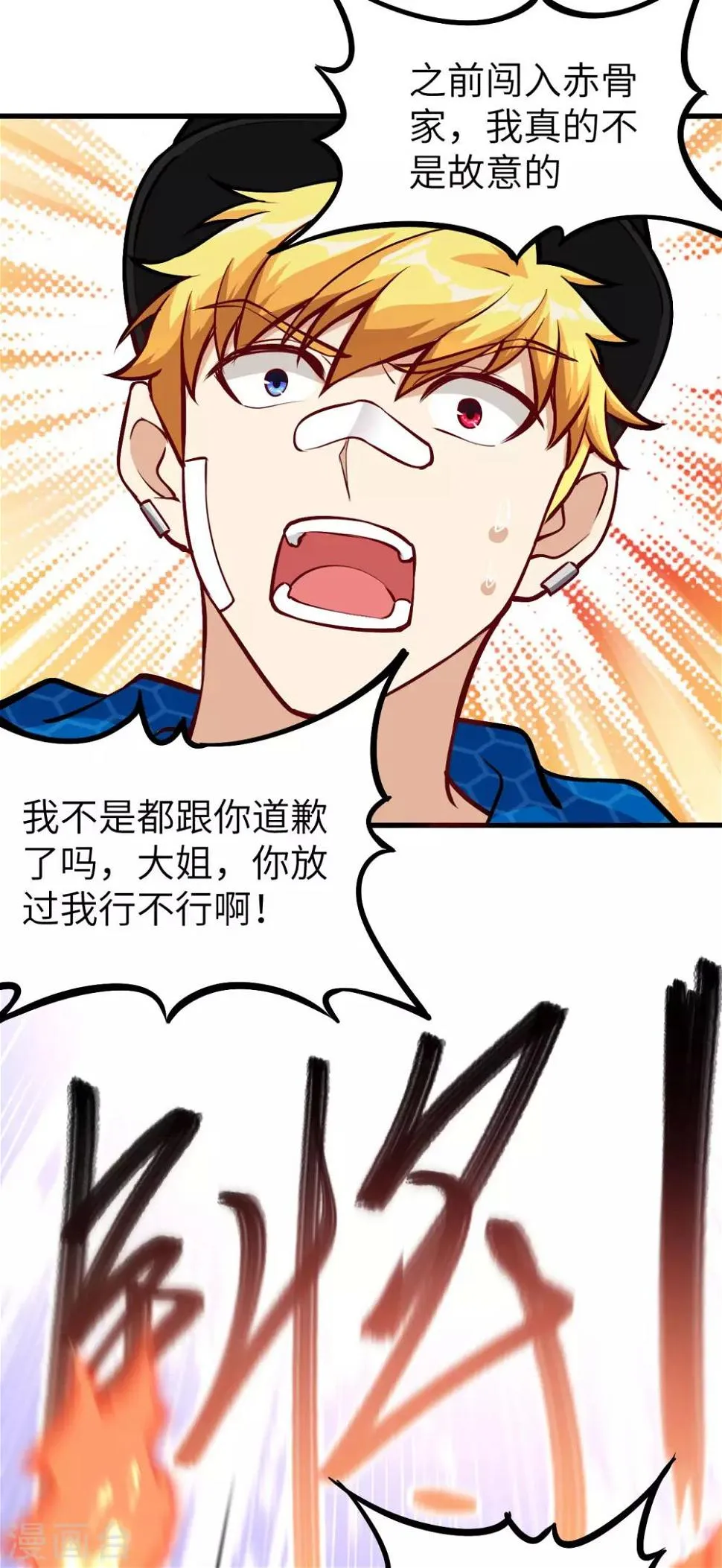 第8话 大小姐的复仇 第8页