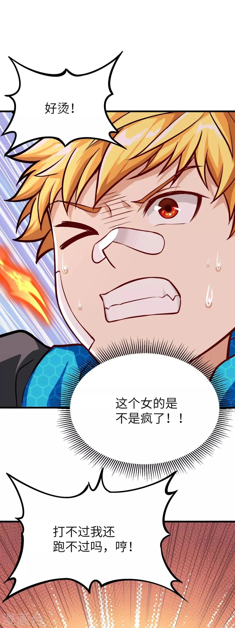 第8话 大小姐的复仇 第10页