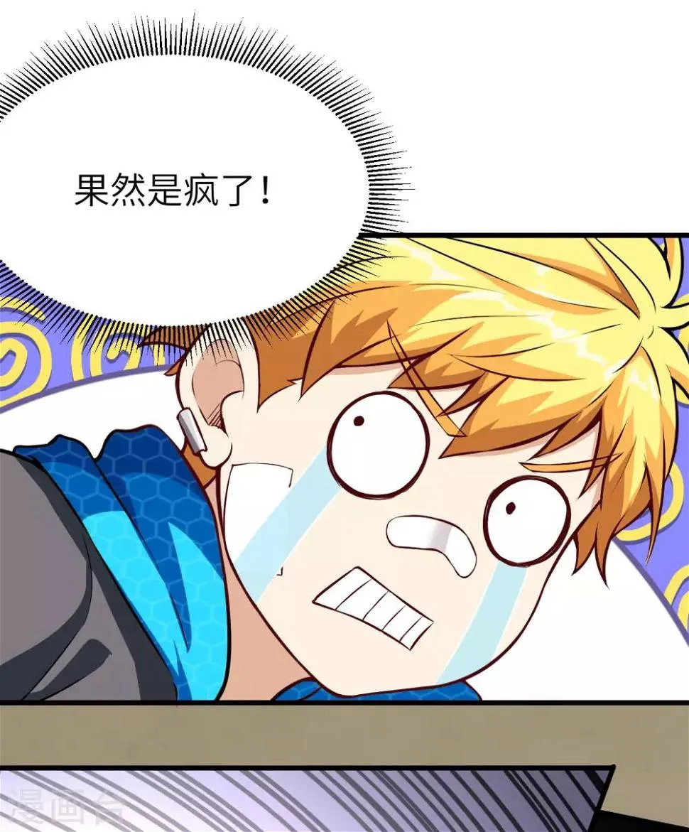 第8话 大小姐的复仇 第16页