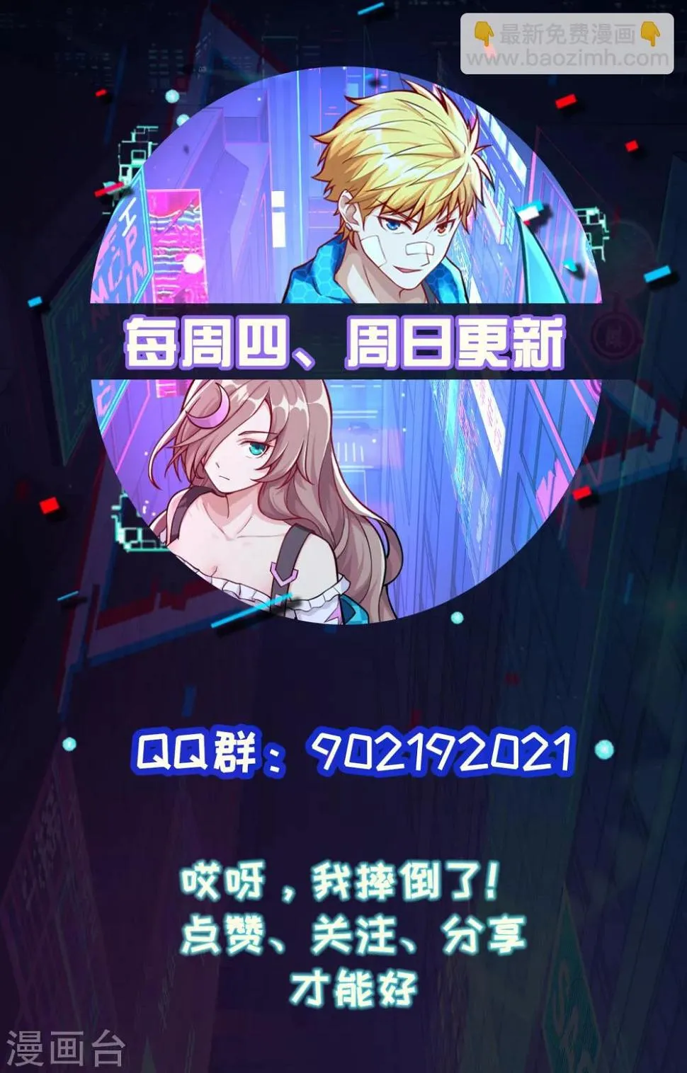第8话 大小姐的复仇 第43页
