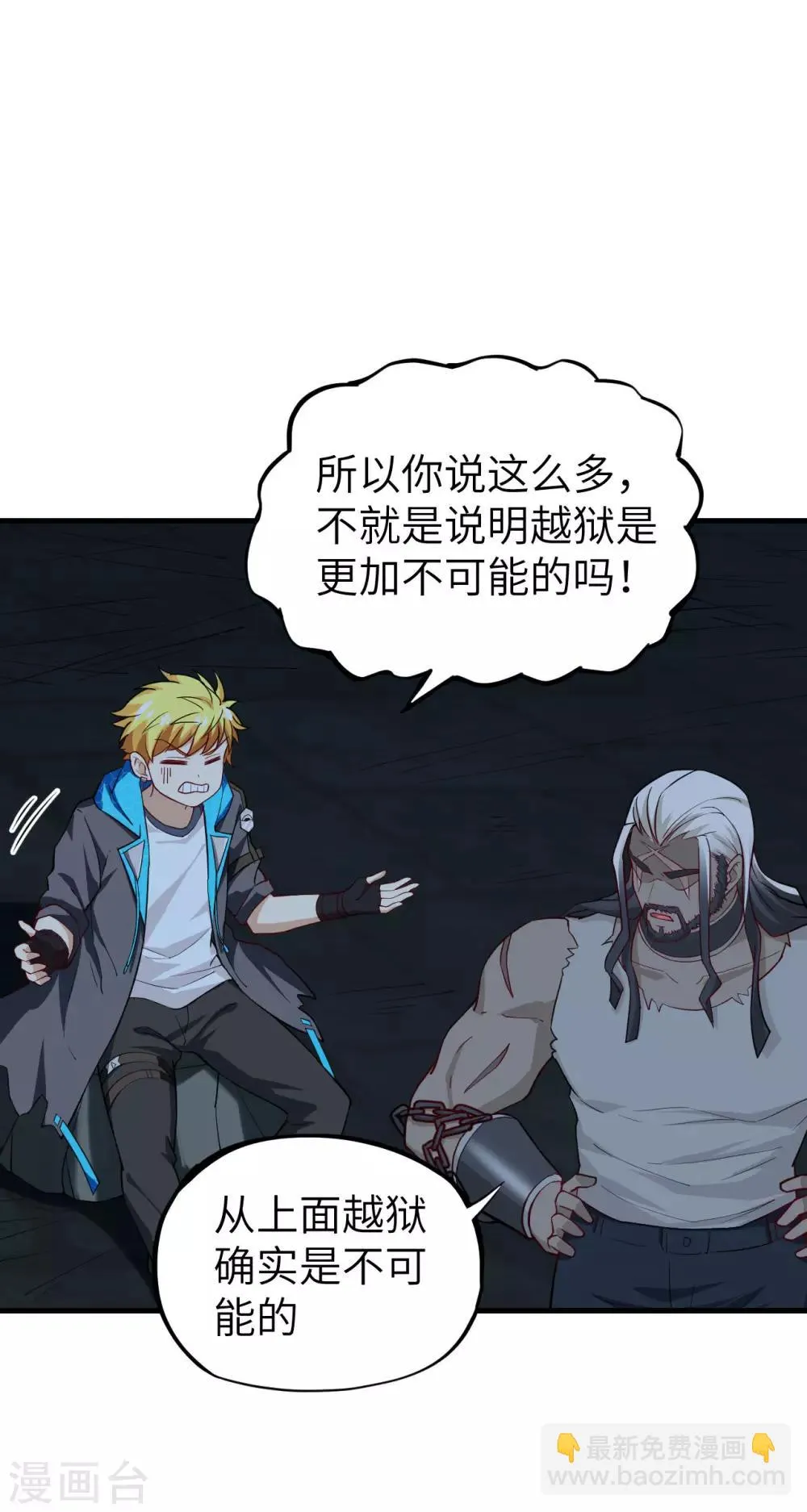 第37话 龙裔来袭 第15页