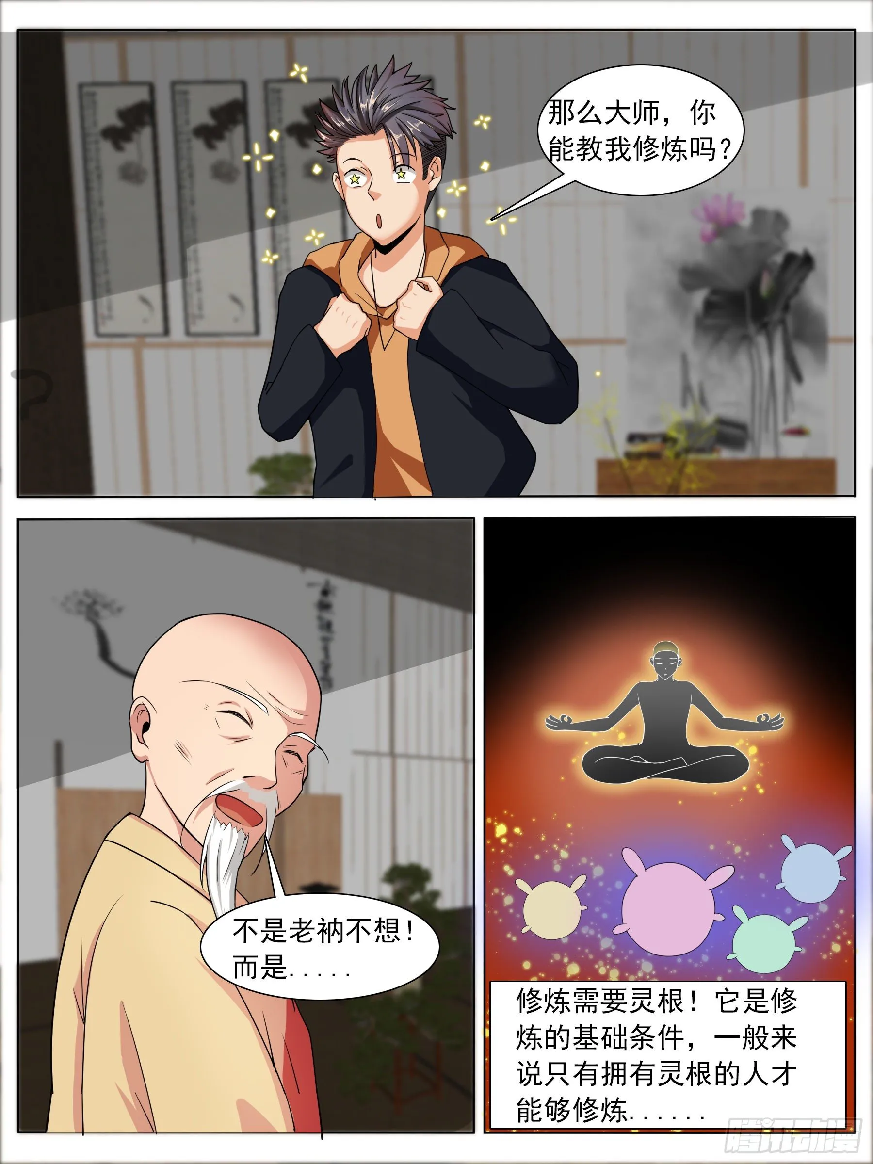 灵根测试 第1页
