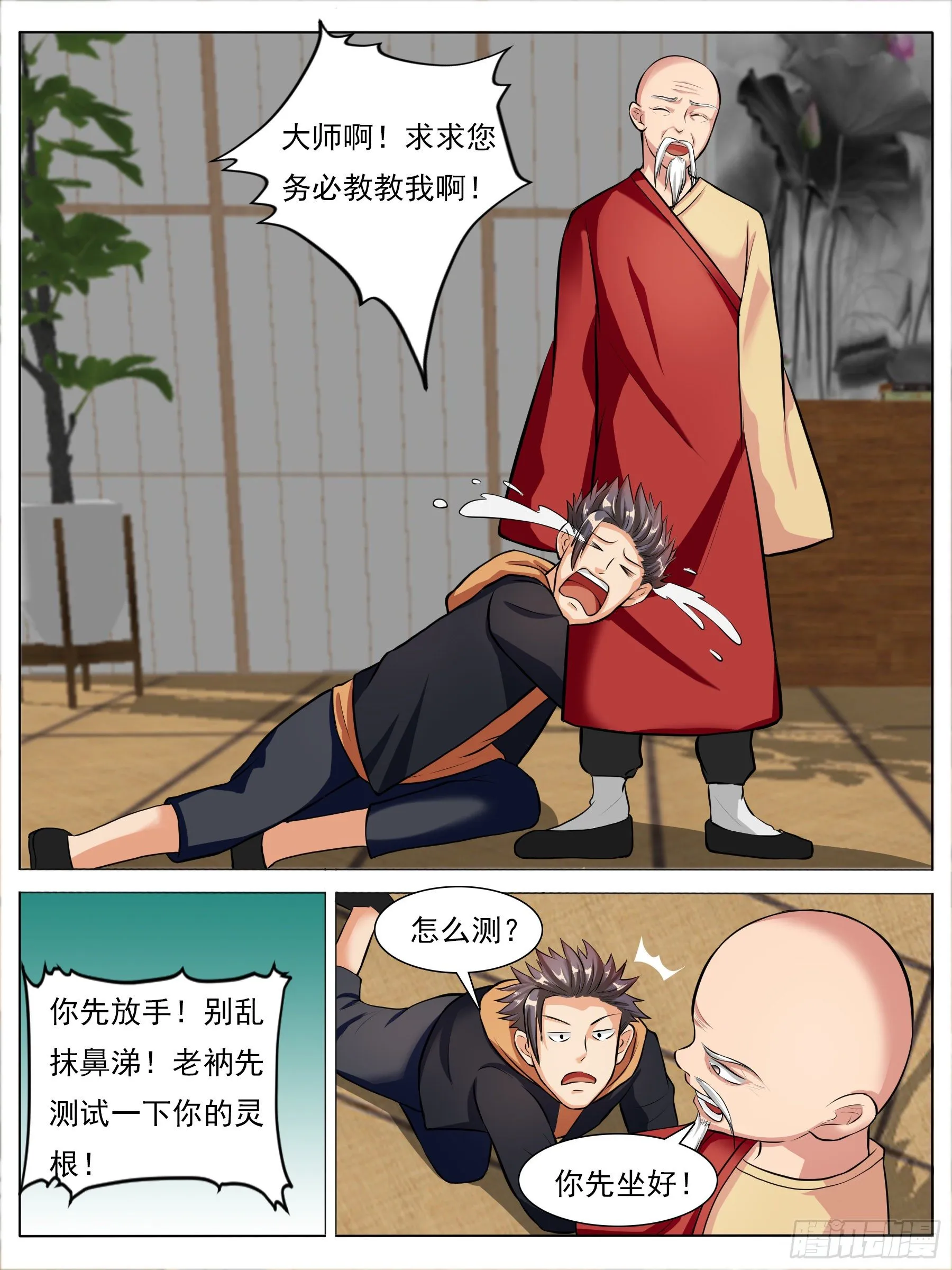 灵根测试 第2页
