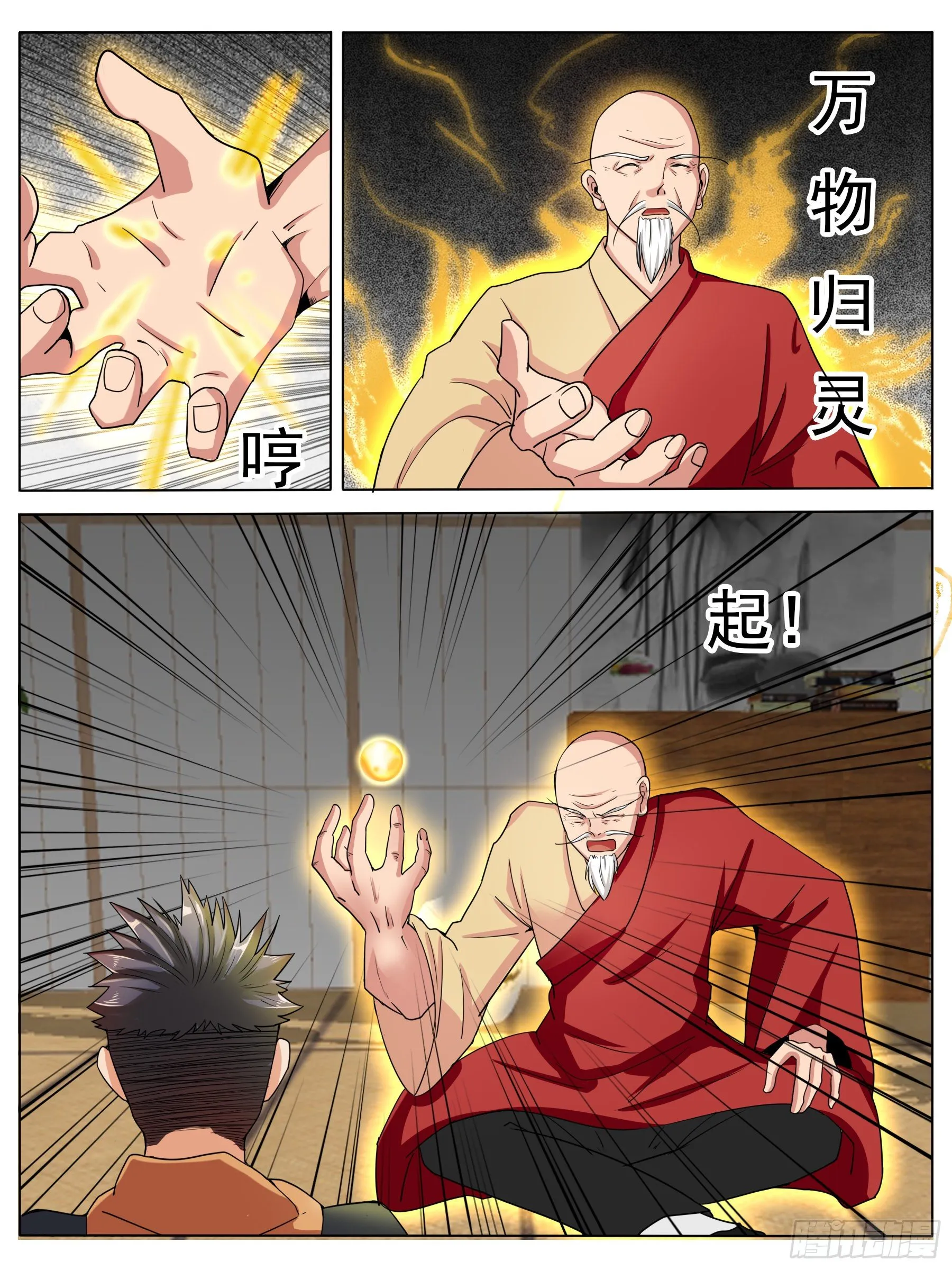 灵根测试 第3页