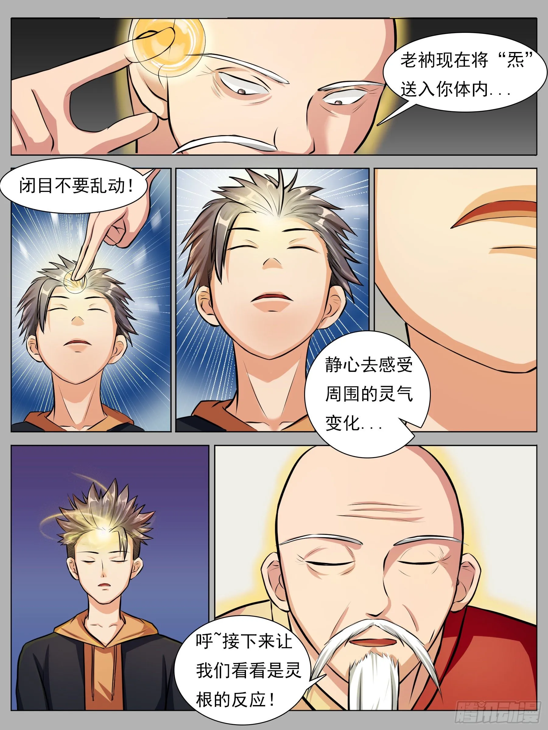 灵根测试 第4页