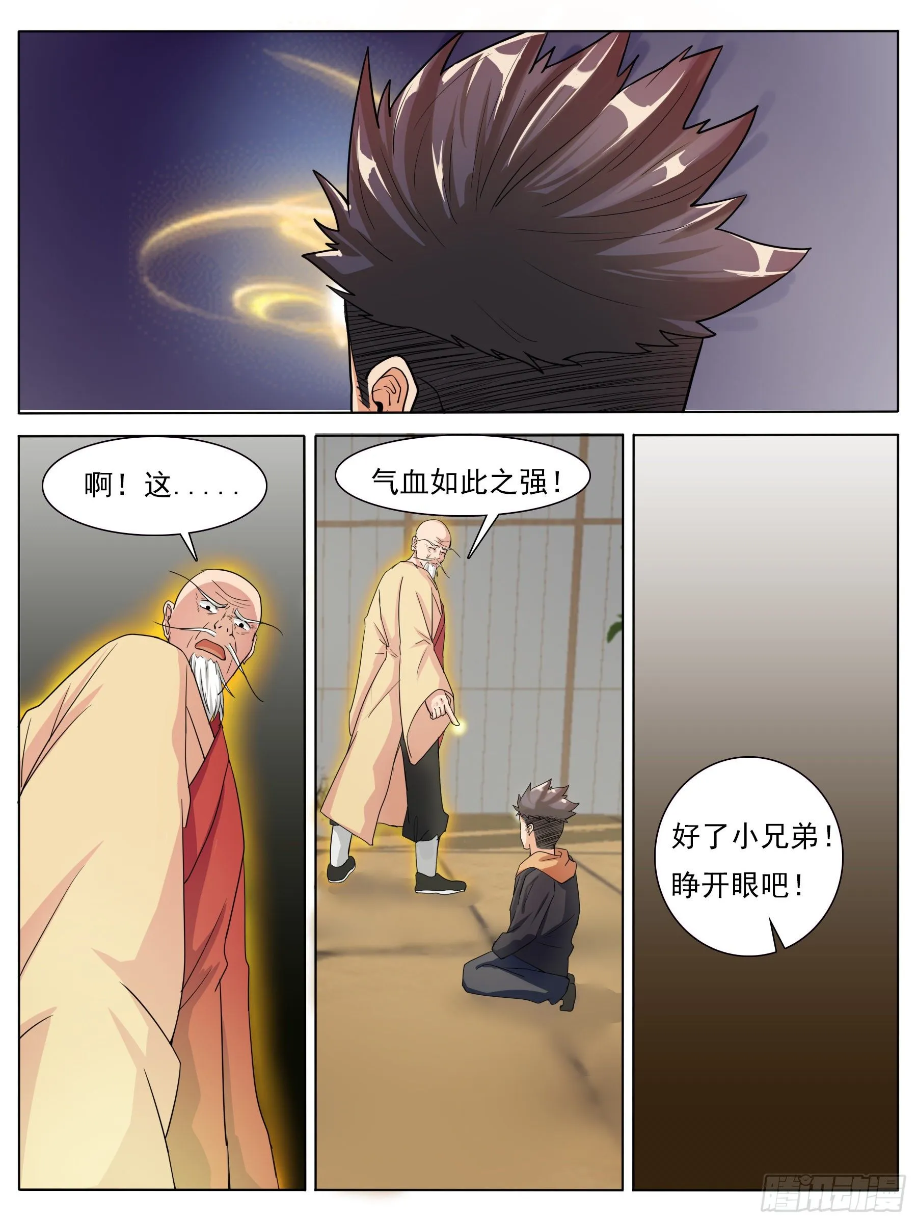 灵根测试 第5页