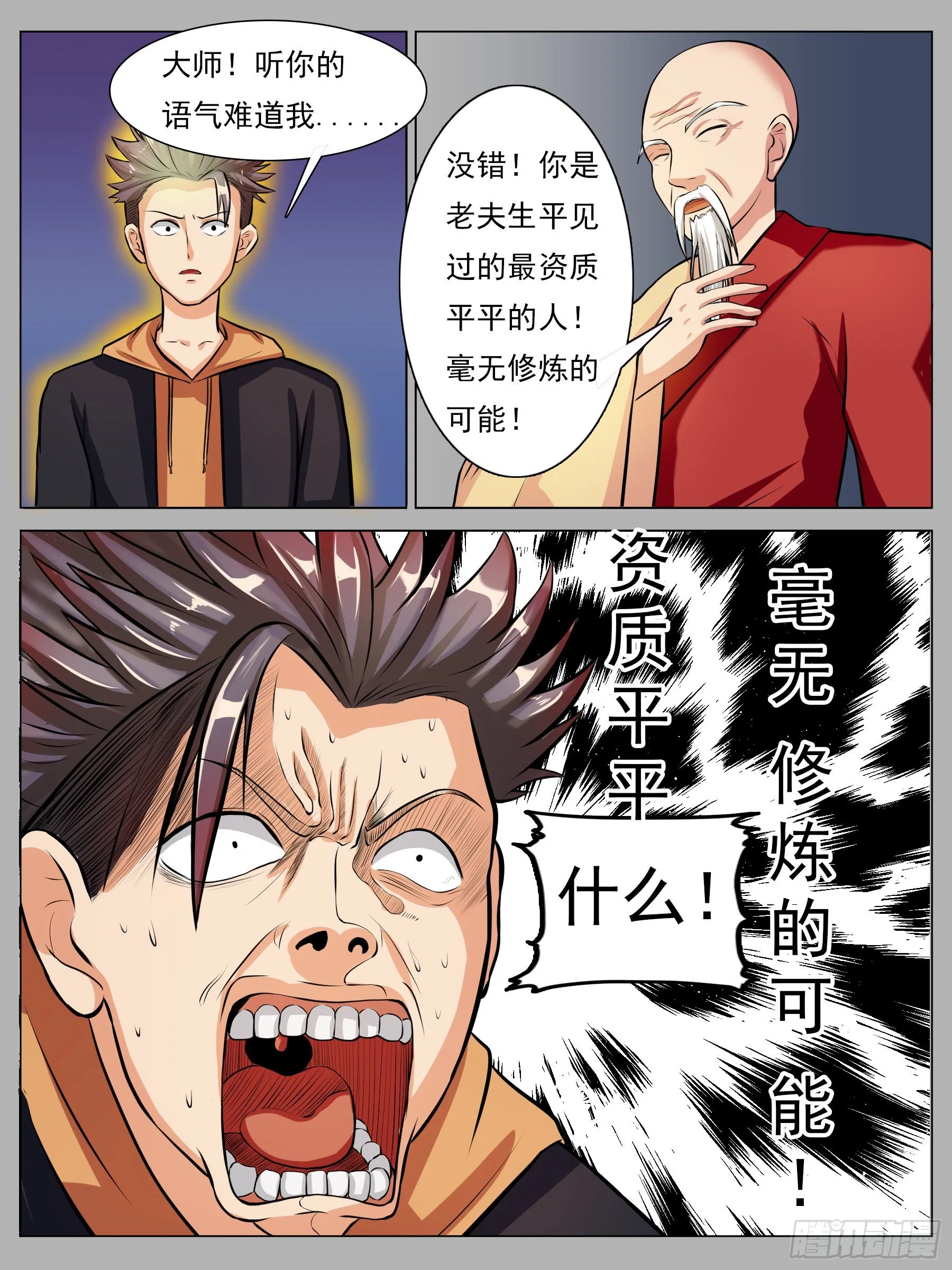 灵根测试 第6页