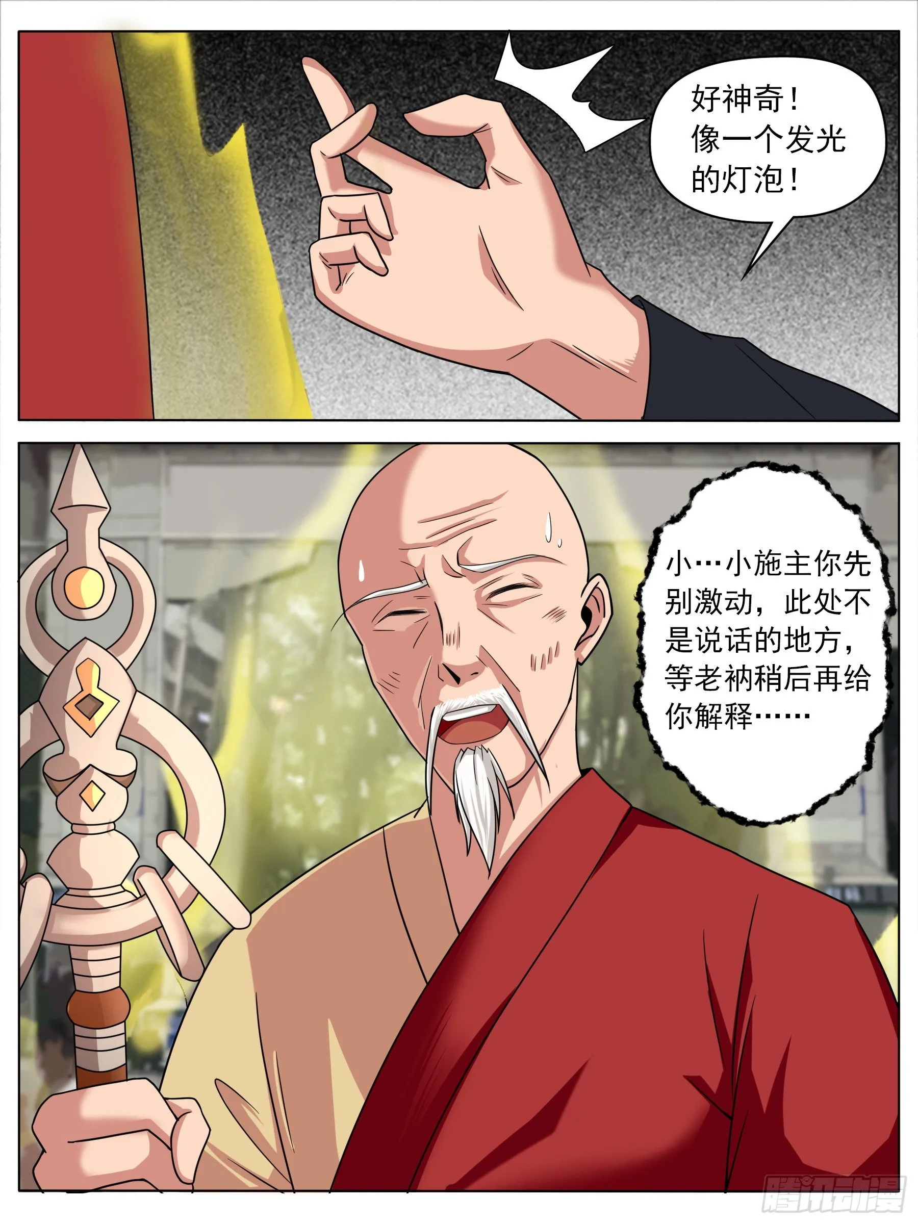 入寺 第2页