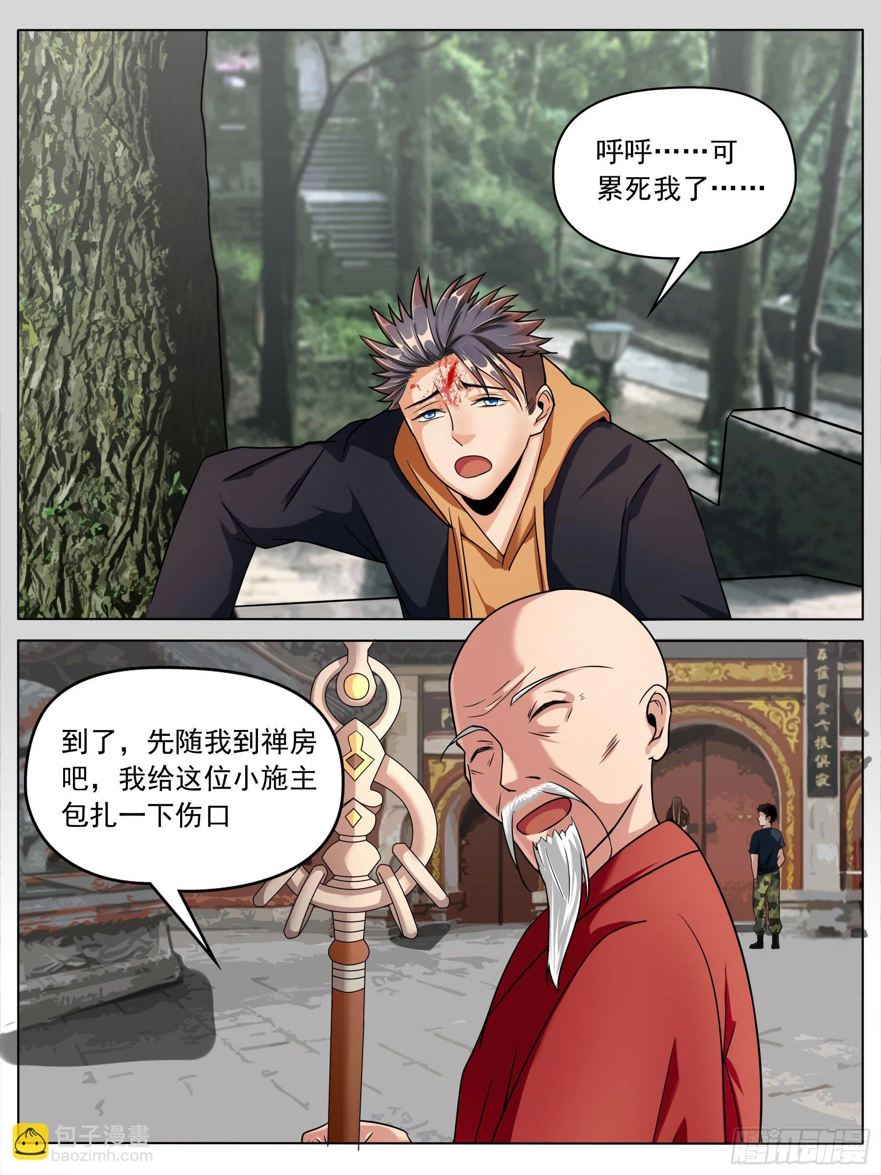 入寺 第4页