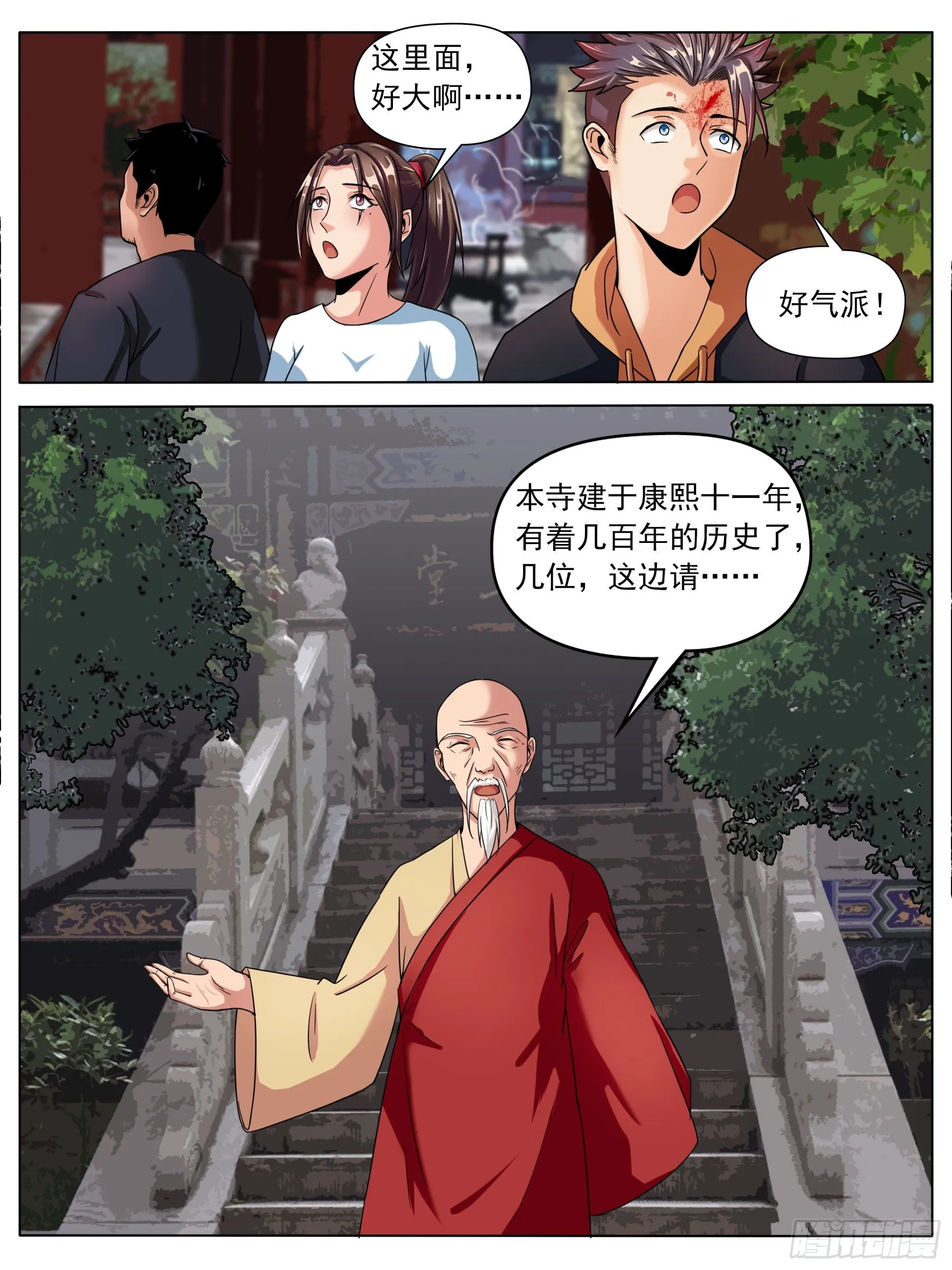 入寺 第8页
