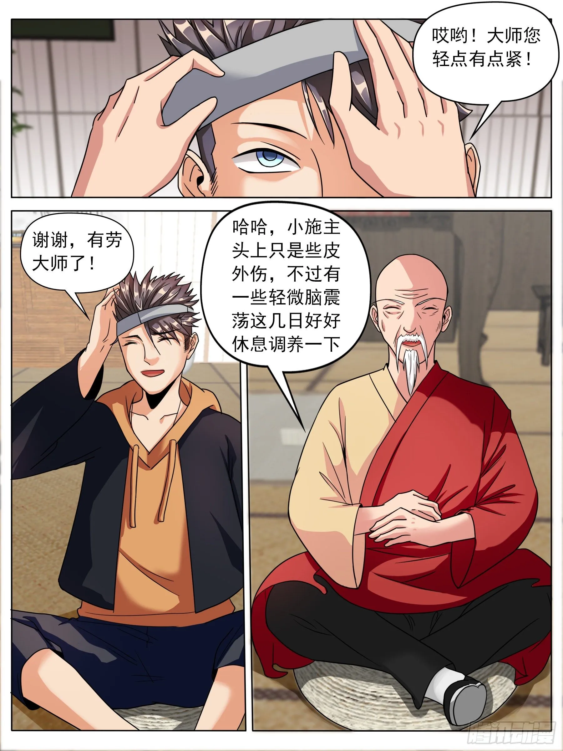 入寺 第9页