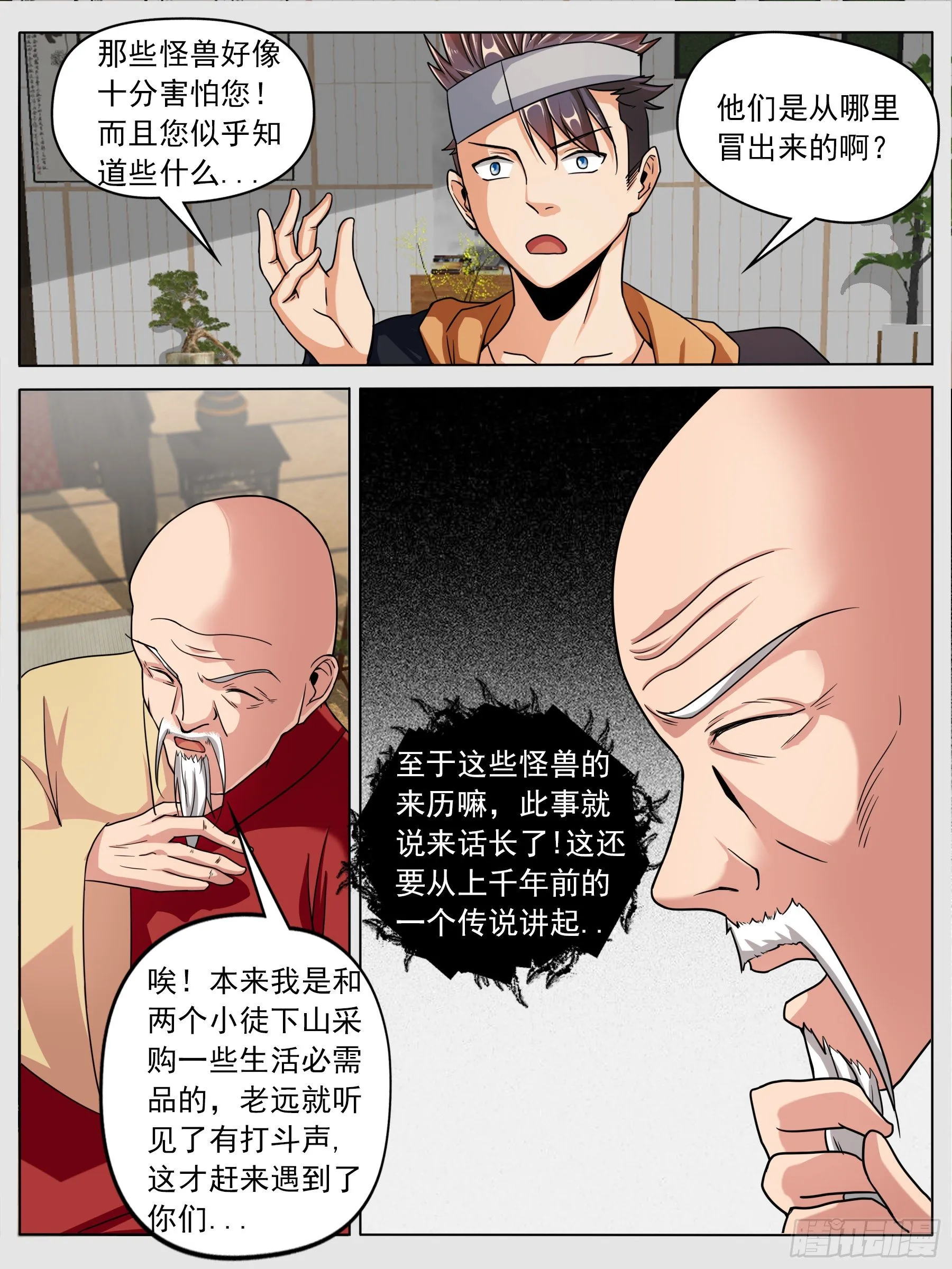 入寺 第11页