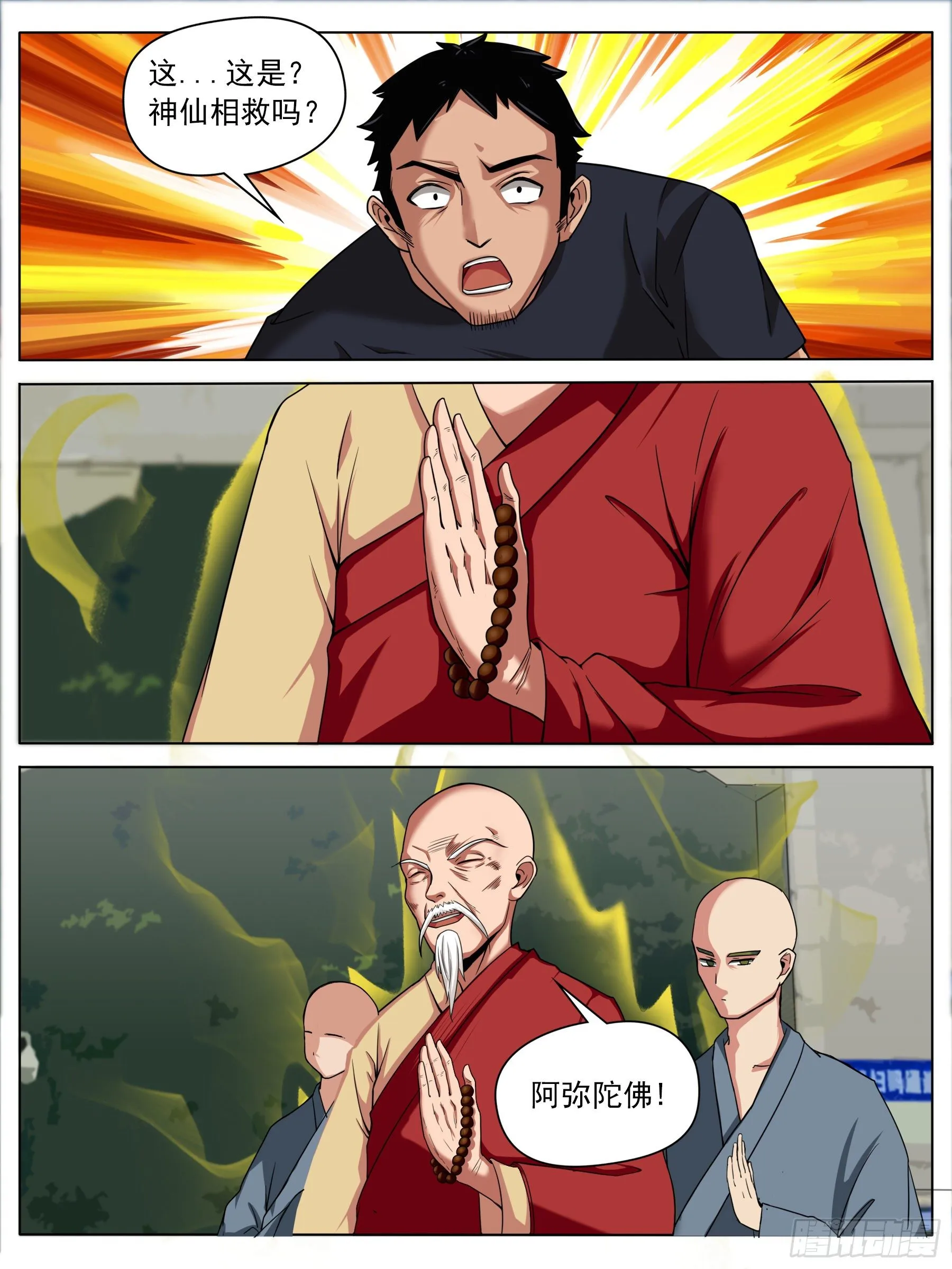 千钧一发（二） 第7页