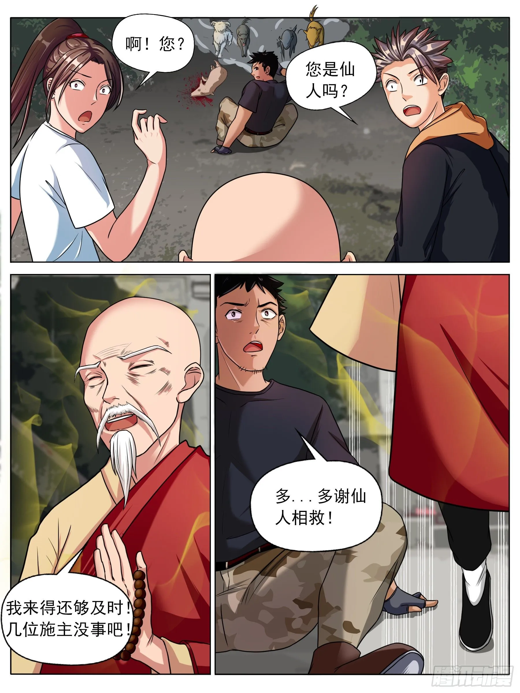 千钧一发（二） 第8页
