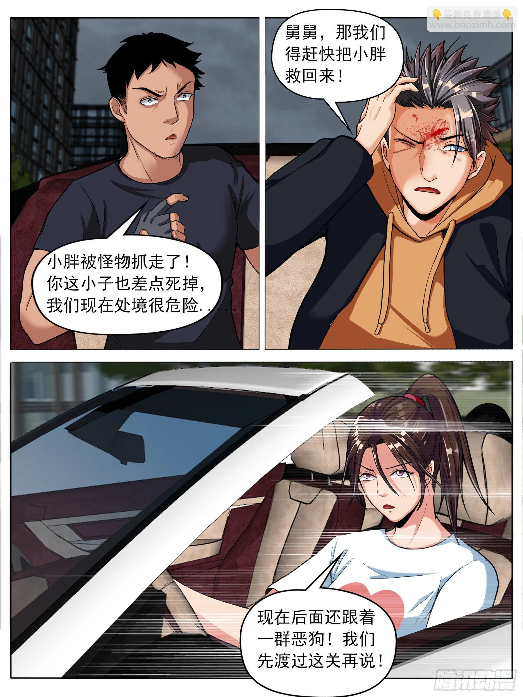 千钧一发（一） 第2页