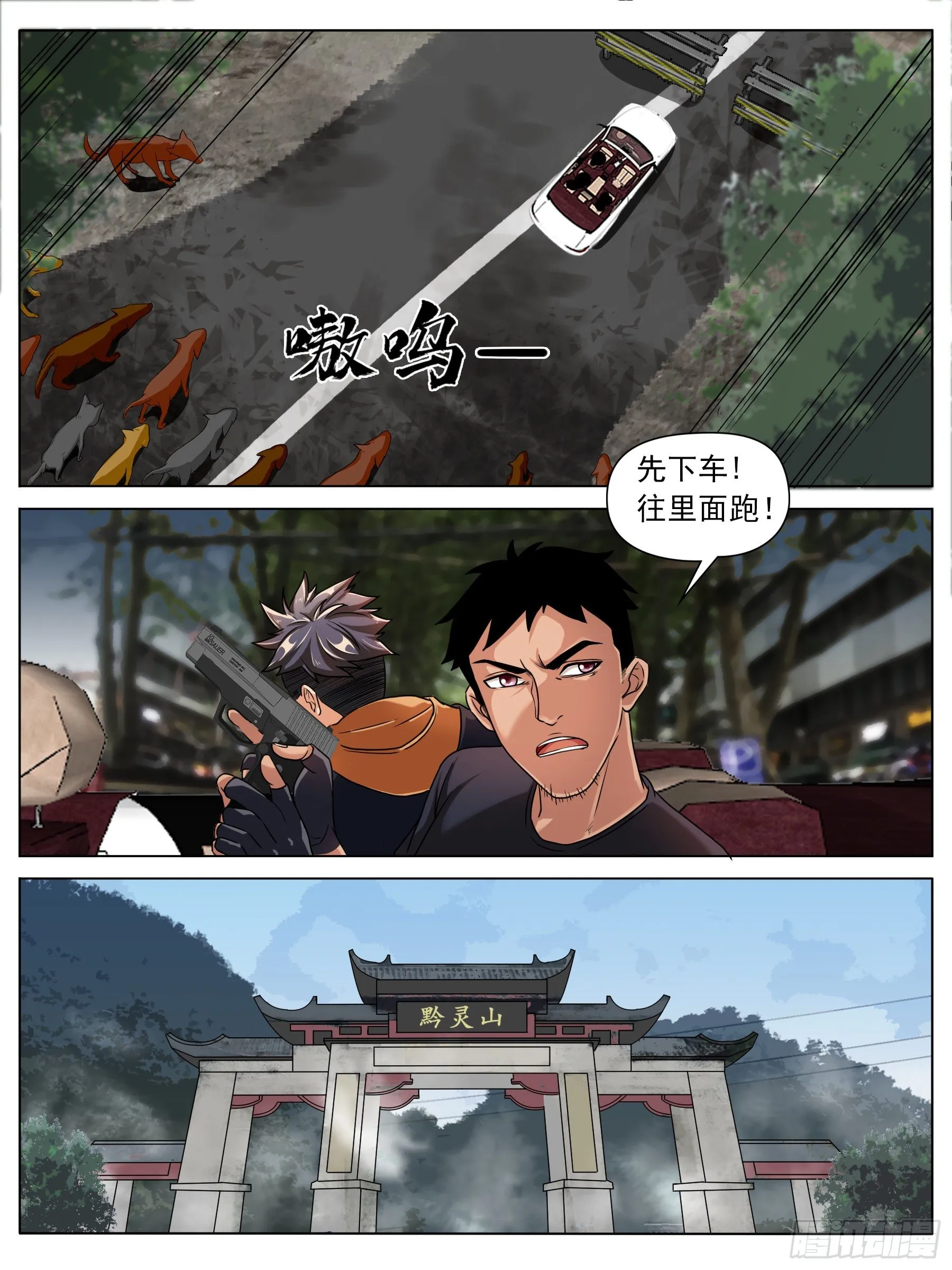 千钧一发（一） 第5页