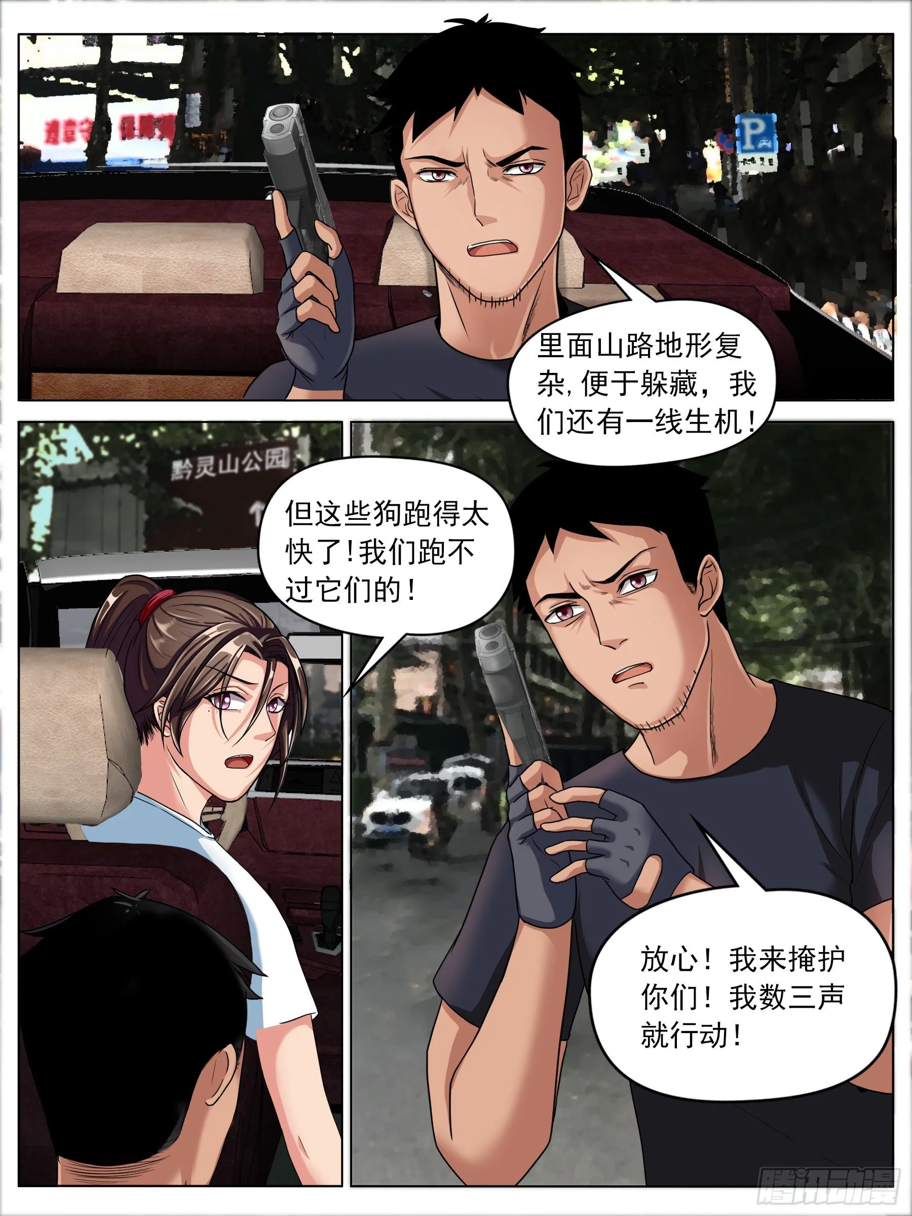 千钧一发（一） 第6页