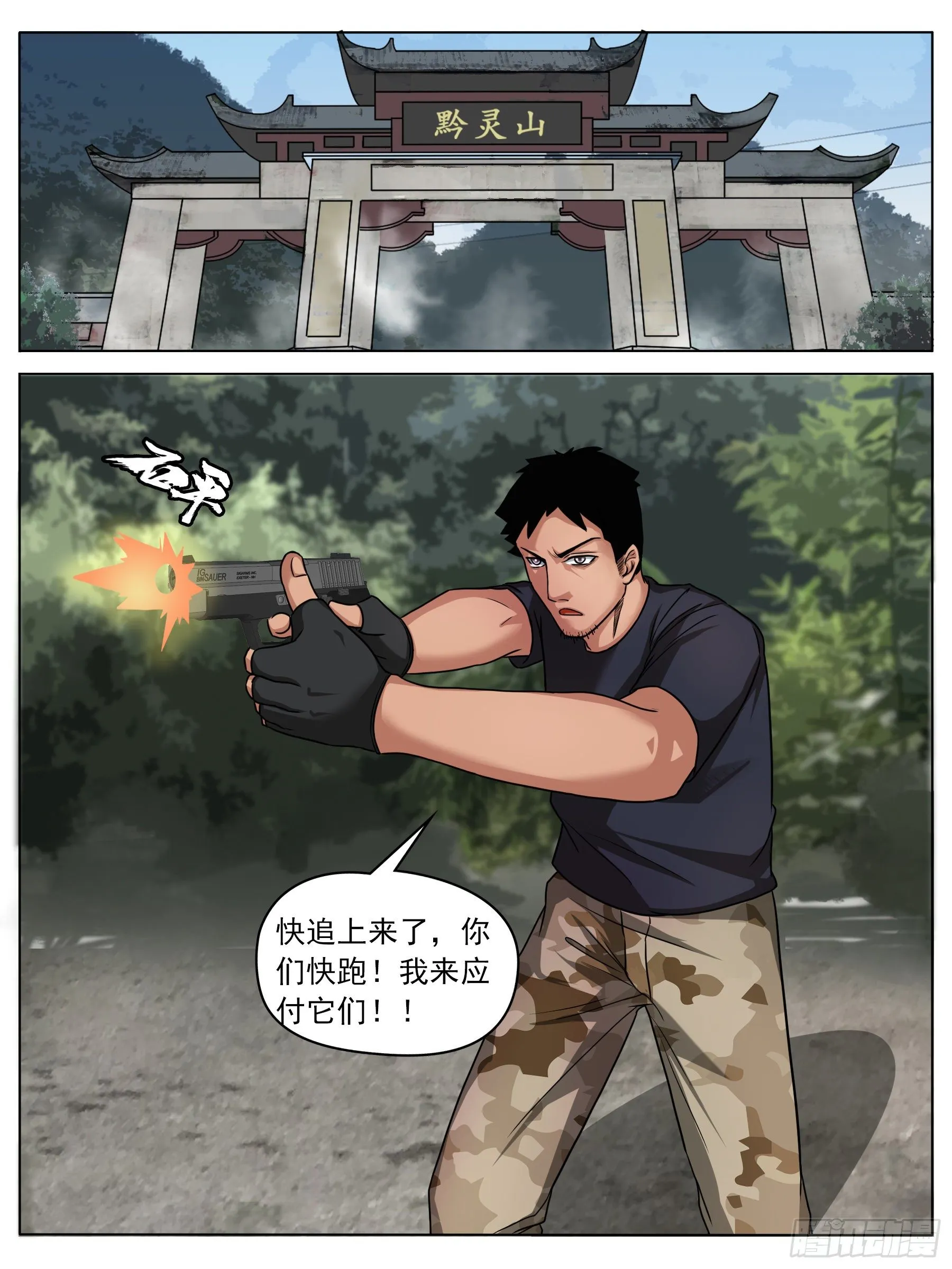 千钧一发（一） 第10页