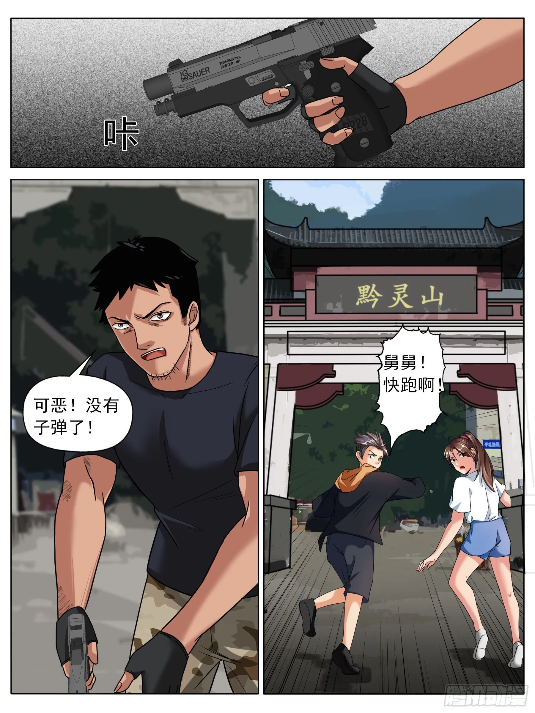 千钧一发（一） 第13页