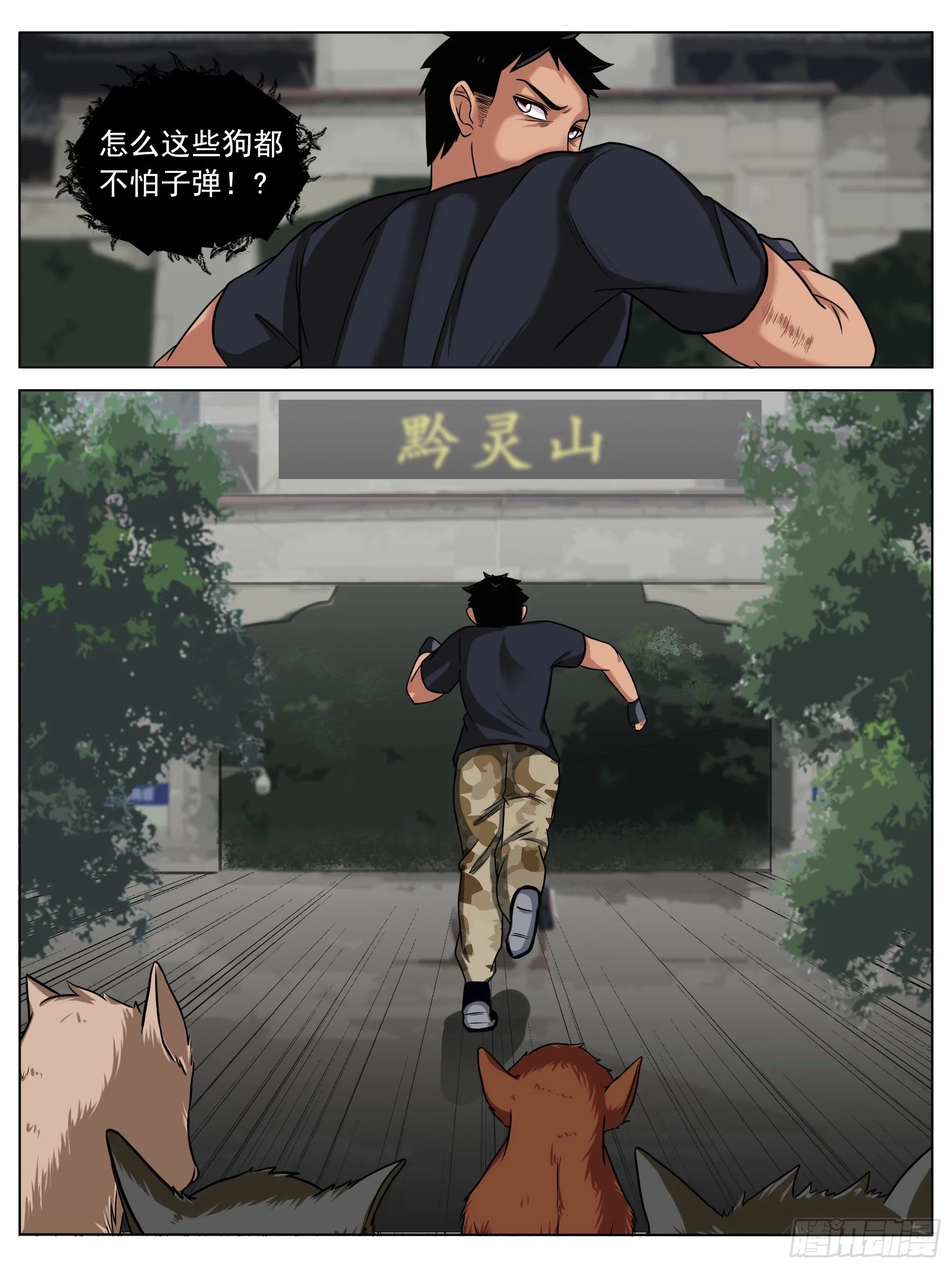 千钧一发（一） 第14页