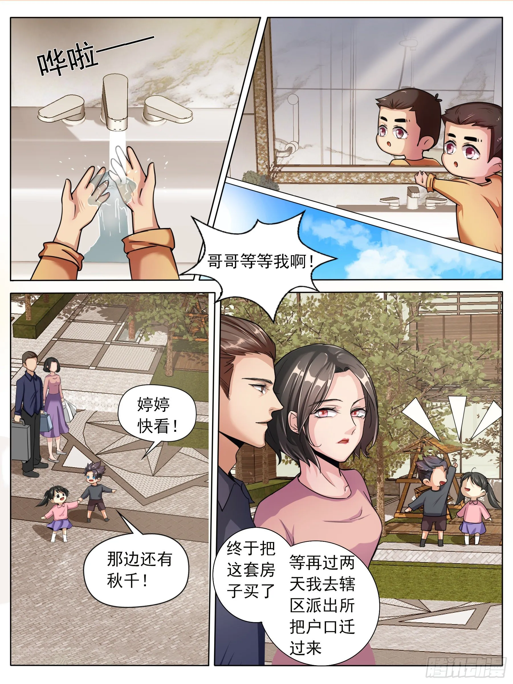 小时候 第8页